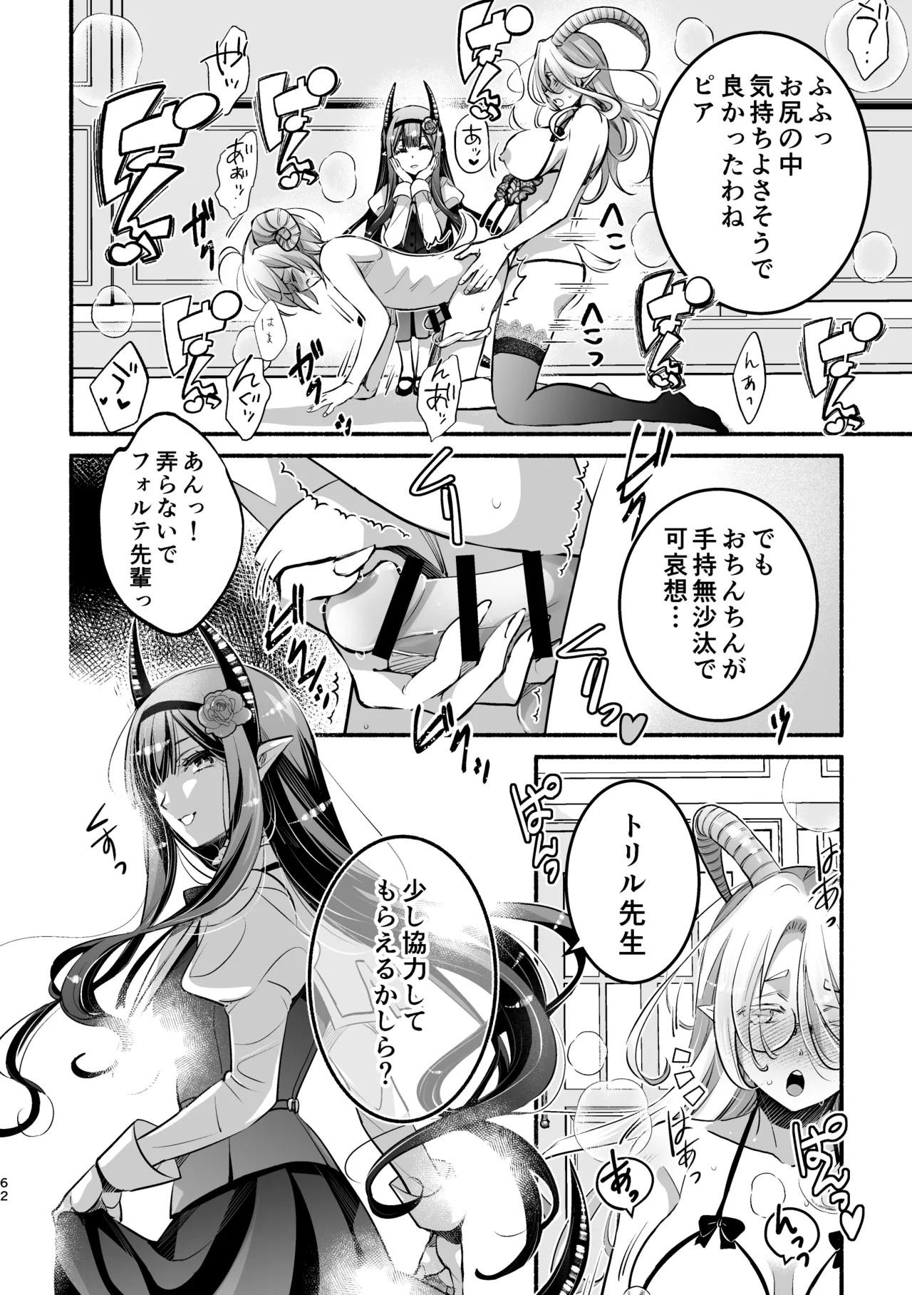 夢魔科のインキュバスは僕ひとりでした。 Page.62