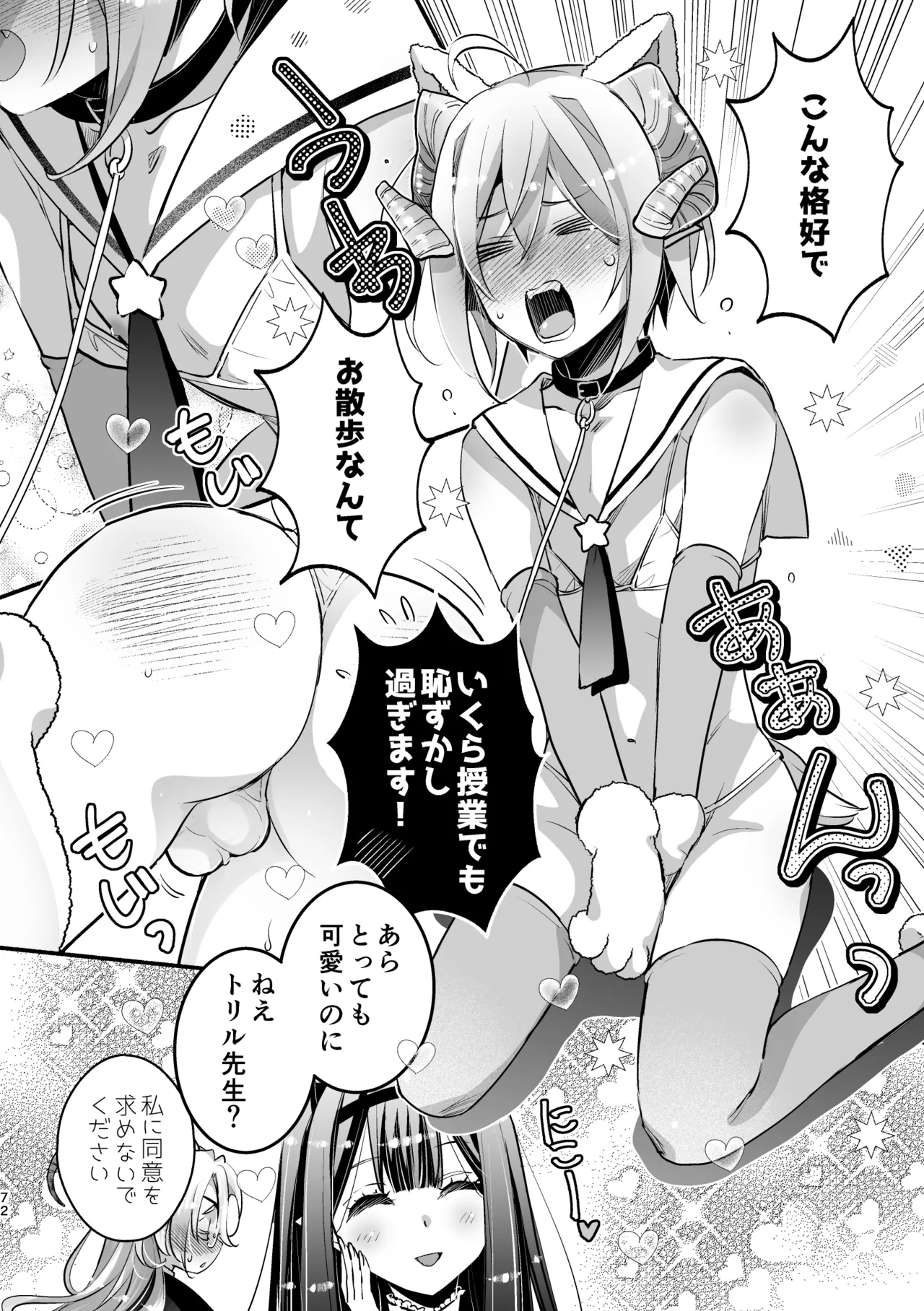 夢魔科のインキュバスは僕ひとりでした。 Page.72