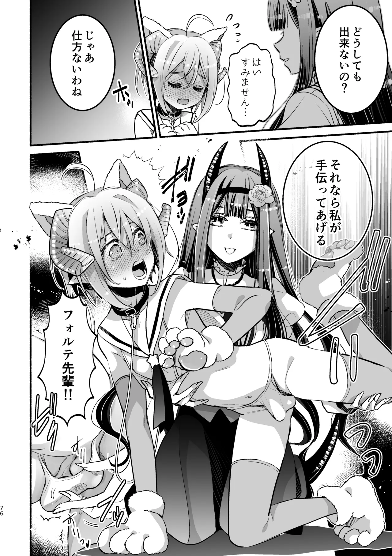 夢魔科のインキュバスは僕ひとりでした。 Page.76