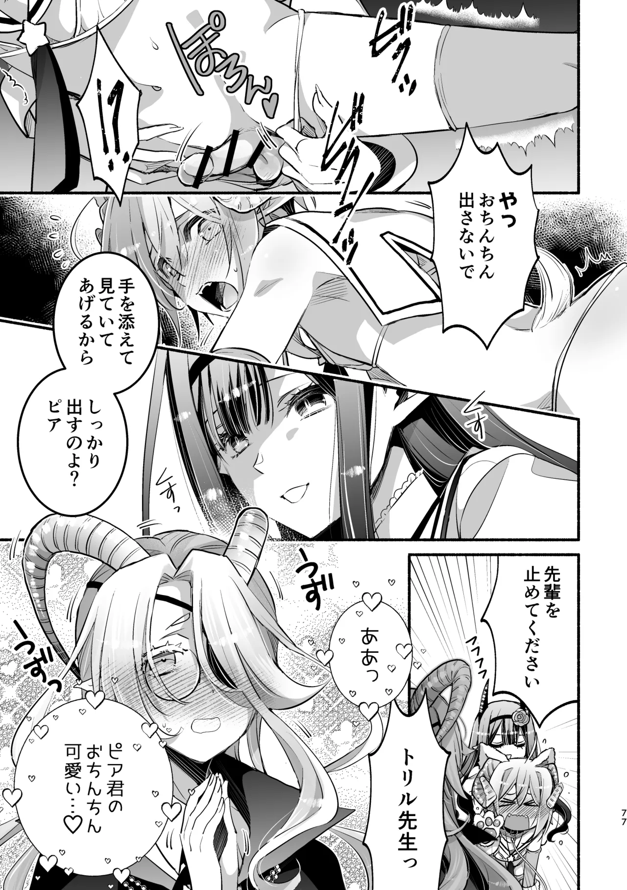 夢魔科のインキュバスは僕ひとりでした。 Page.77