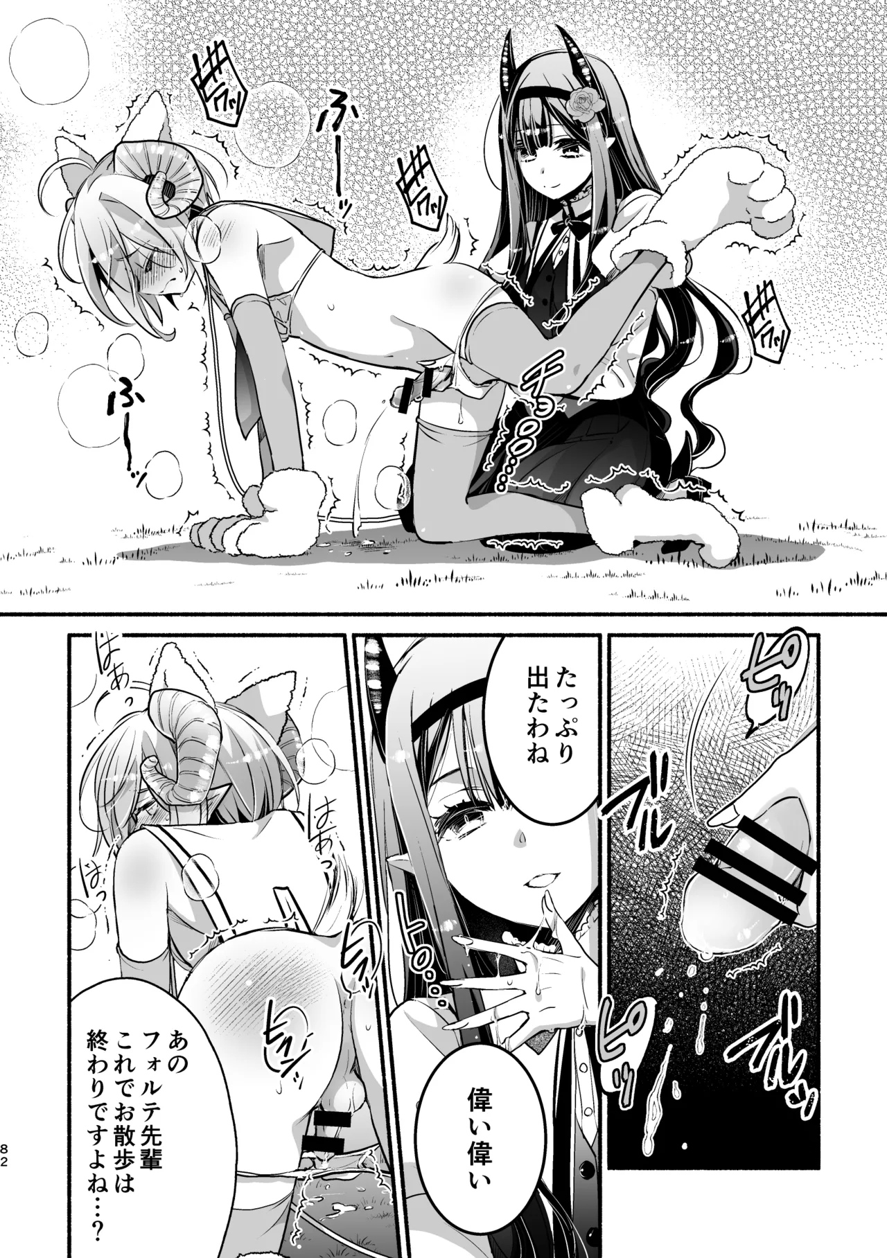 夢魔科のインキュバスは僕ひとりでした。 Page.82
