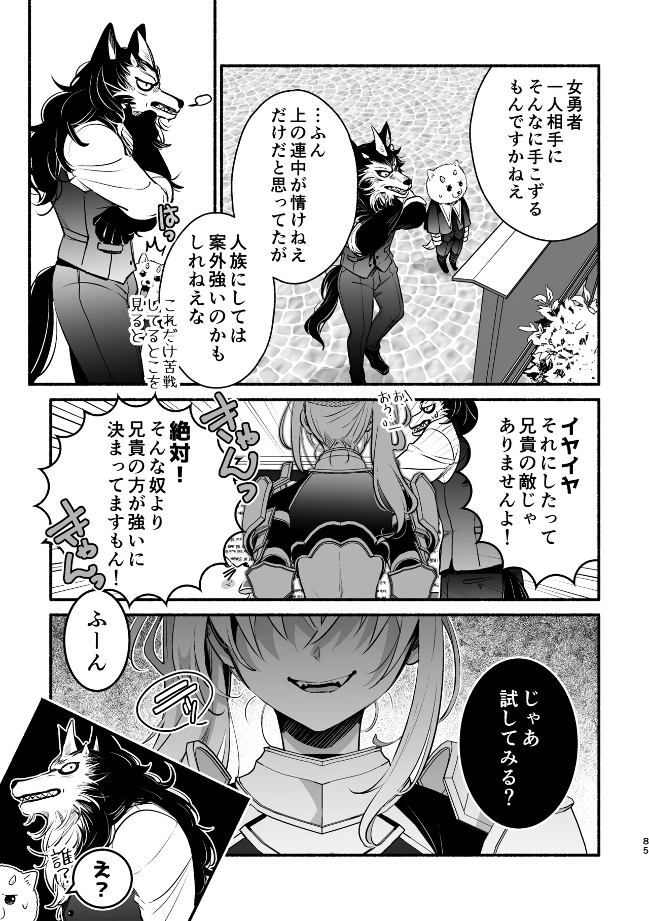 夢魔科のインキュバスは僕ひとりでした。 Page.85