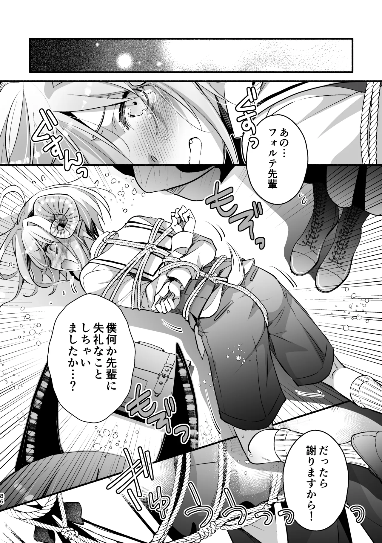 夢魔科のインキュバスは僕ひとりでした。 Page.86