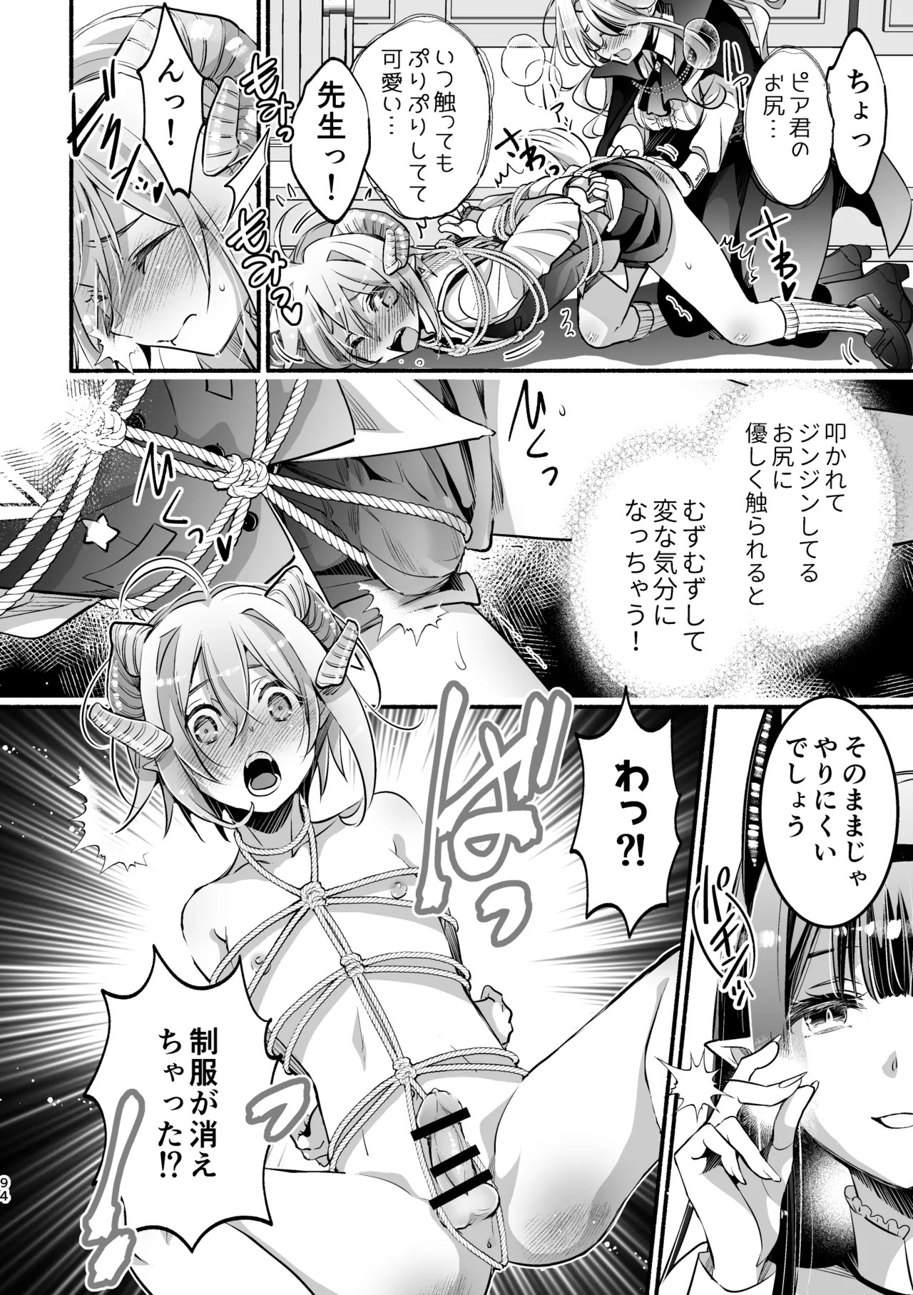 夢魔科のインキュバスは僕ひとりでした。 Page.94