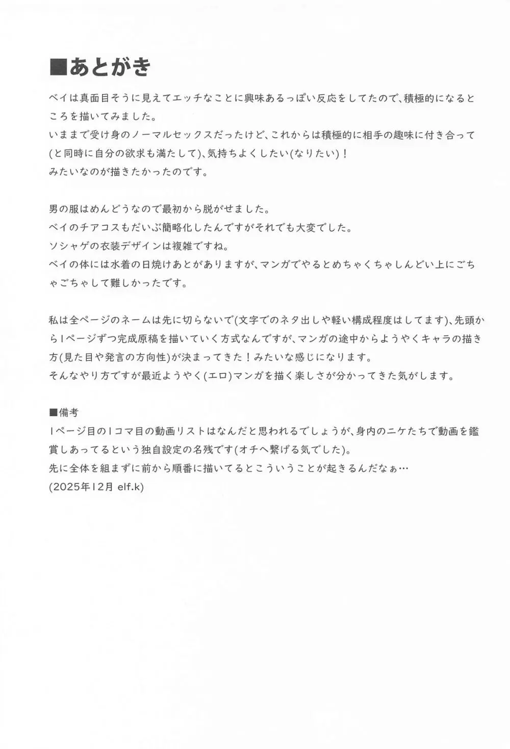 ベイえっち本 Page.20
