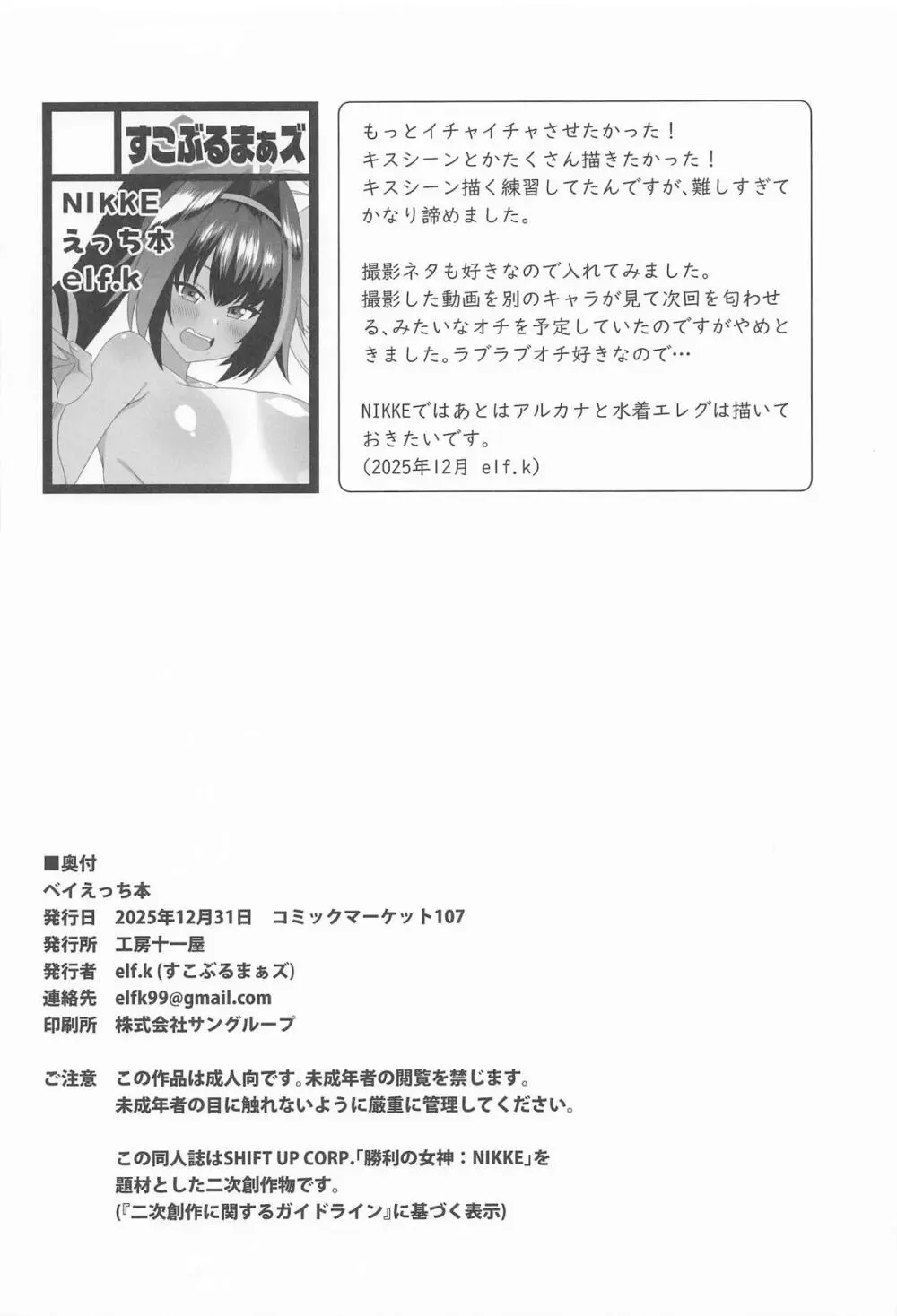 ベイえっち本 Page.21