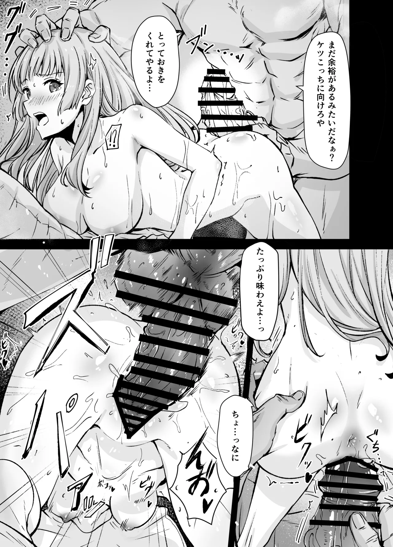 不良ドラフVSアン Page.3