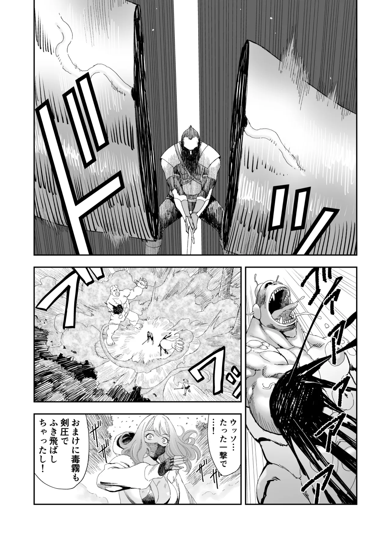 中年元勇者に優しいギャル戦士 Page.10