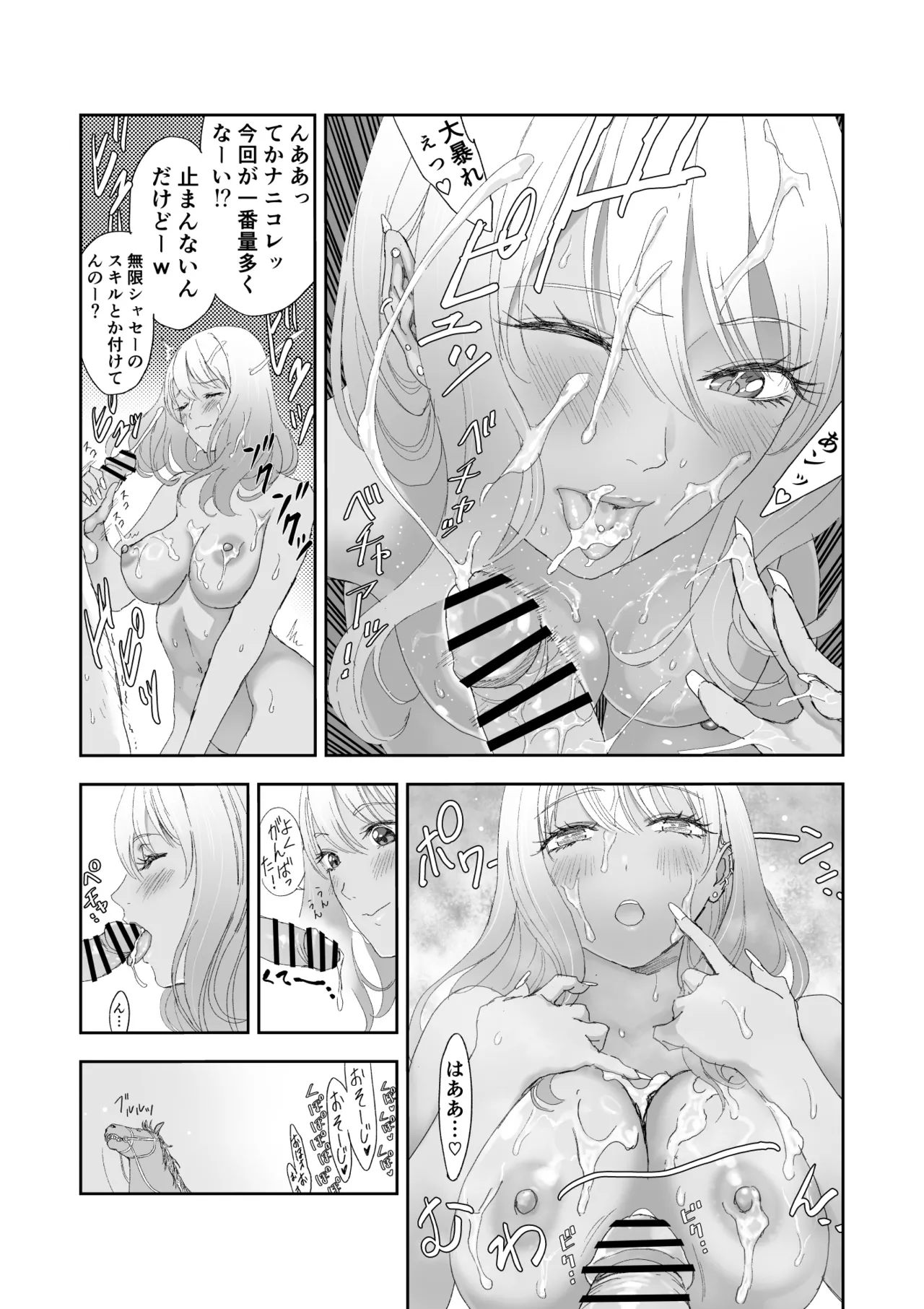 中年元勇者に優しいギャル戦士 Page.31