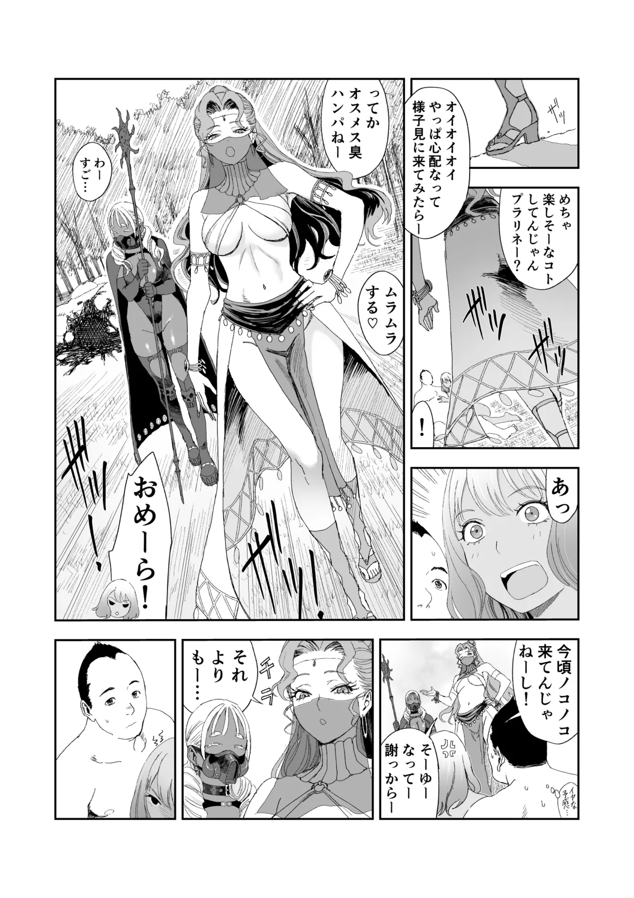 中年元勇者に優しいギャル戦士 Page.33