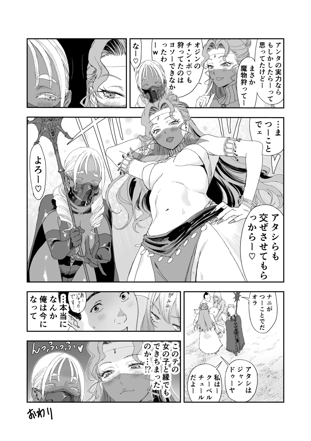 中年元勇者に優しいギャル戦士 Page.34