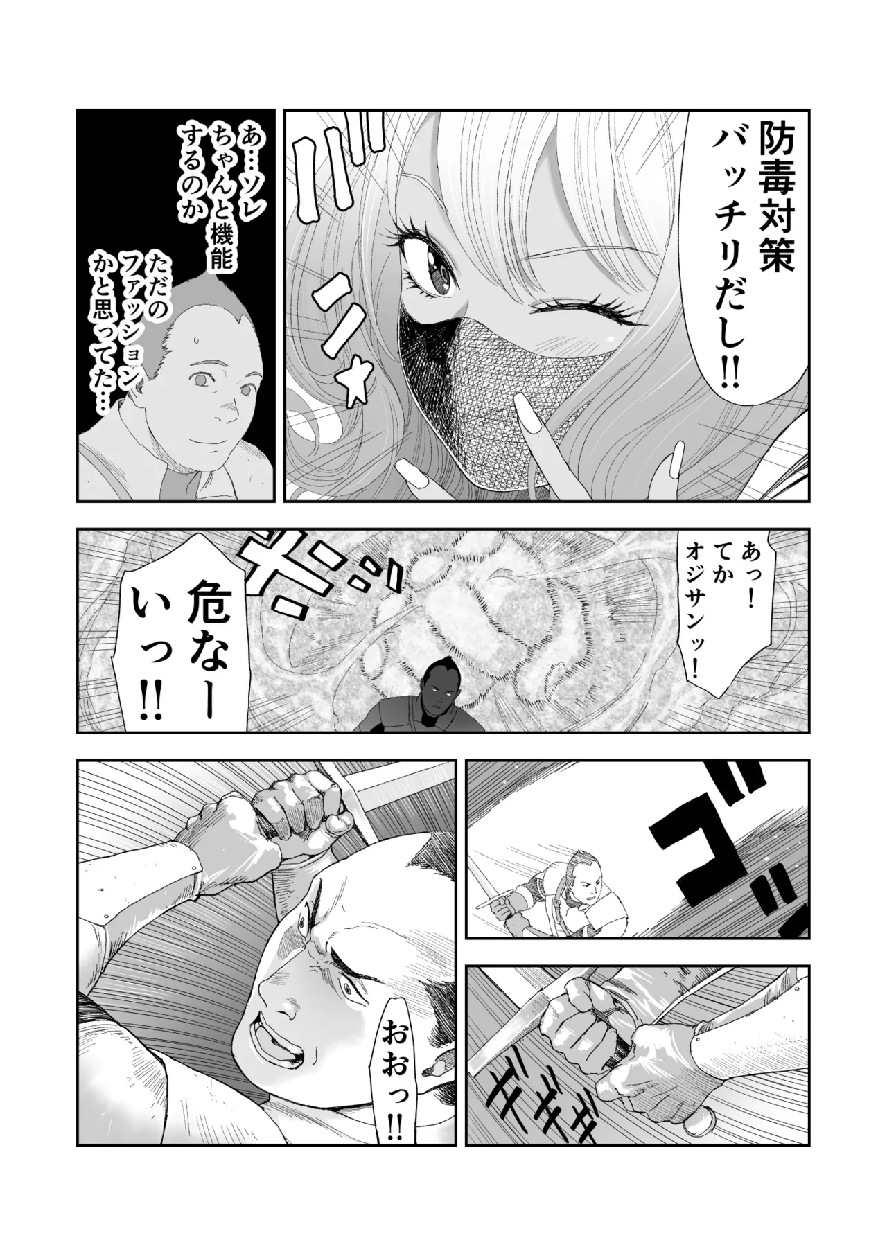 中年元勇者に優しいギャル戦士 Page.9