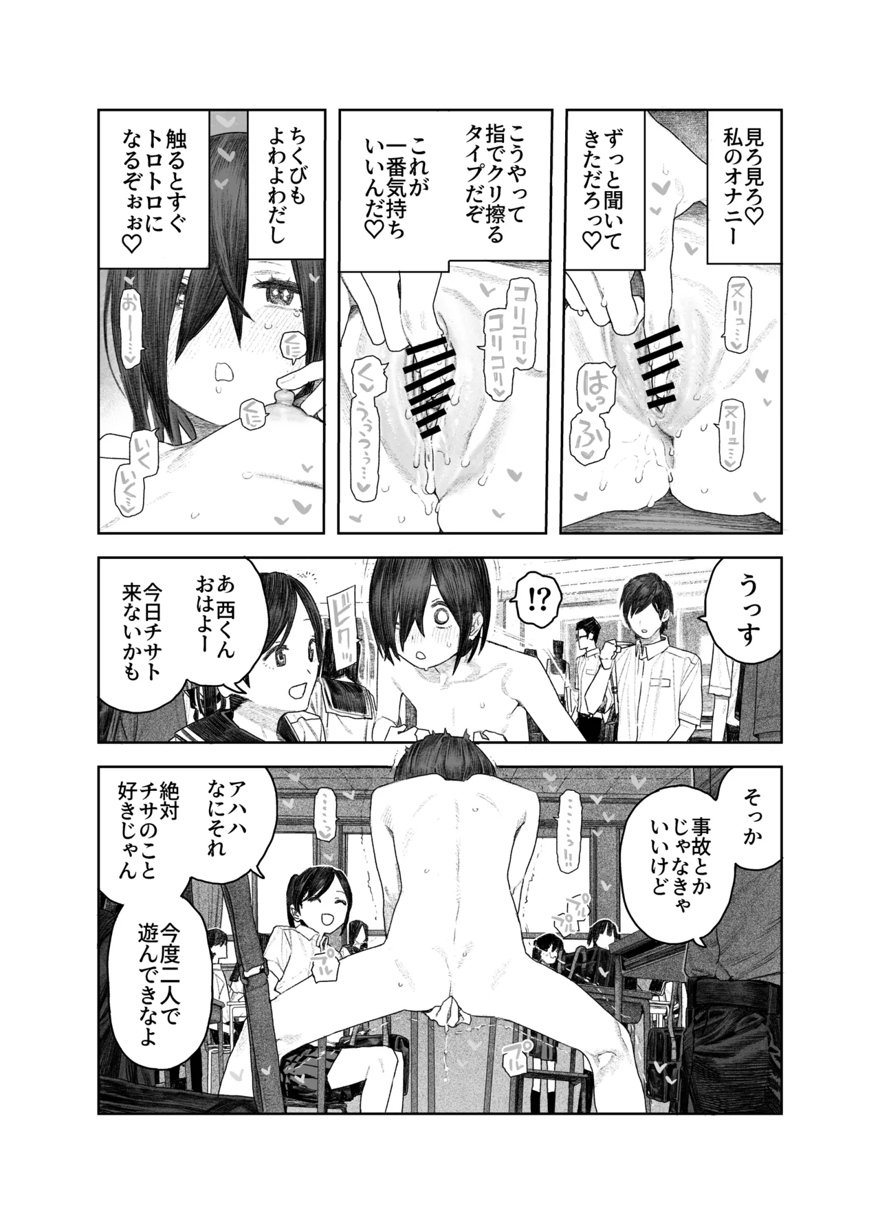 透明人間になったらナニしよう？〜みんなの前で全裸露出！バレなきゃ全然OKだし！〜 Page.13