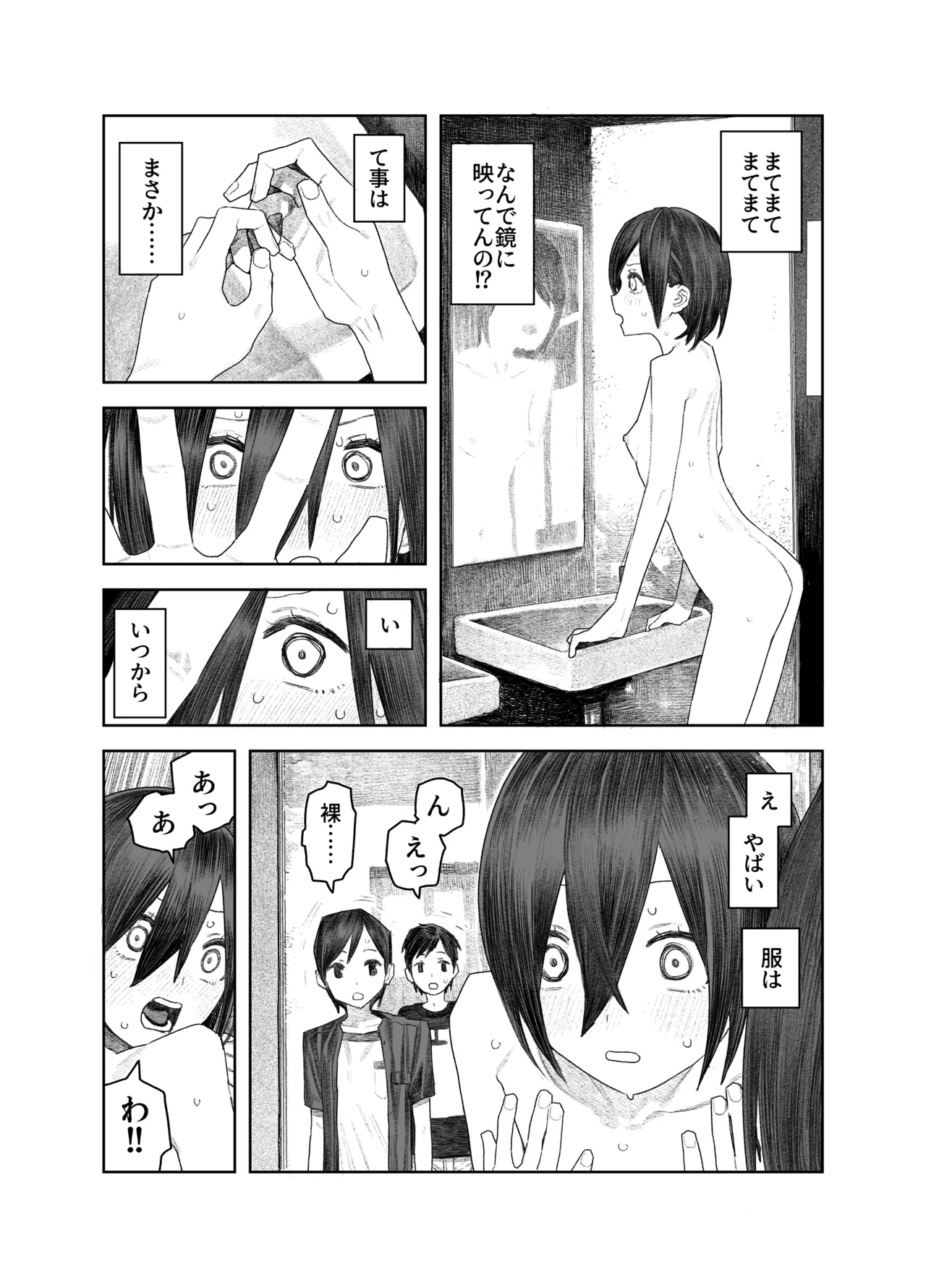透明人間になったらナニしよう？〜みんなの前で全裸露出！バレなきゃ全然OKだし！〜 Page.25