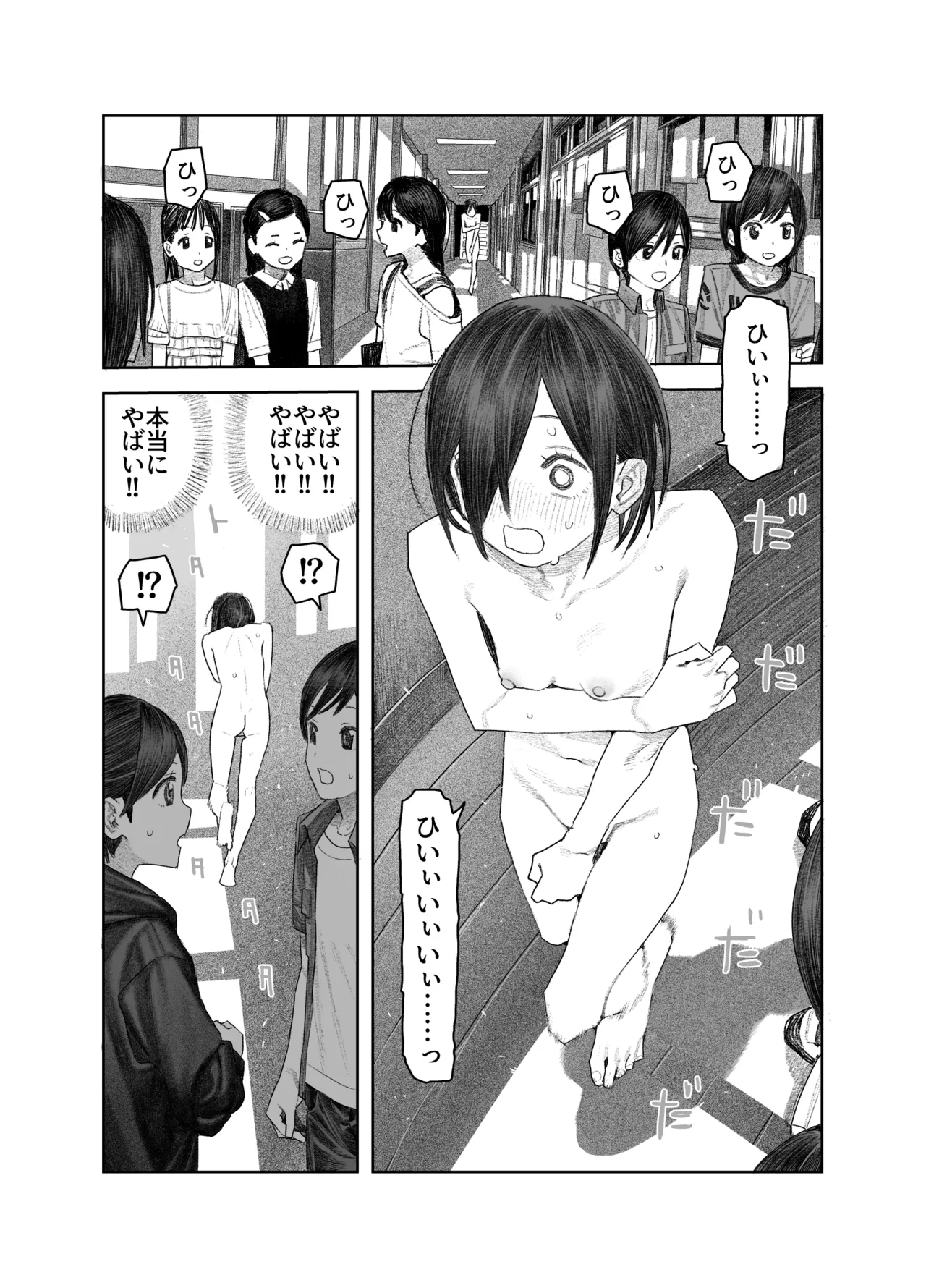 透明人間になったらナニしよう？〜みんなの前で全裸露出！バレなきゃ全然OKだし！〜 Page.26