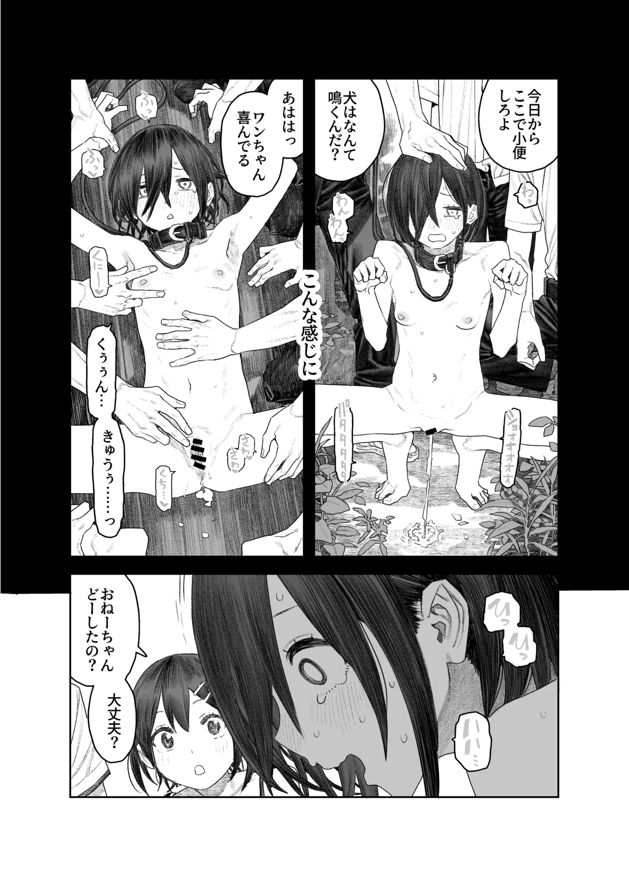 透明人間になったらナニしよう？〜みんなの前で全裸露出！バレなきゃ全然OKだし！〜 Page.28