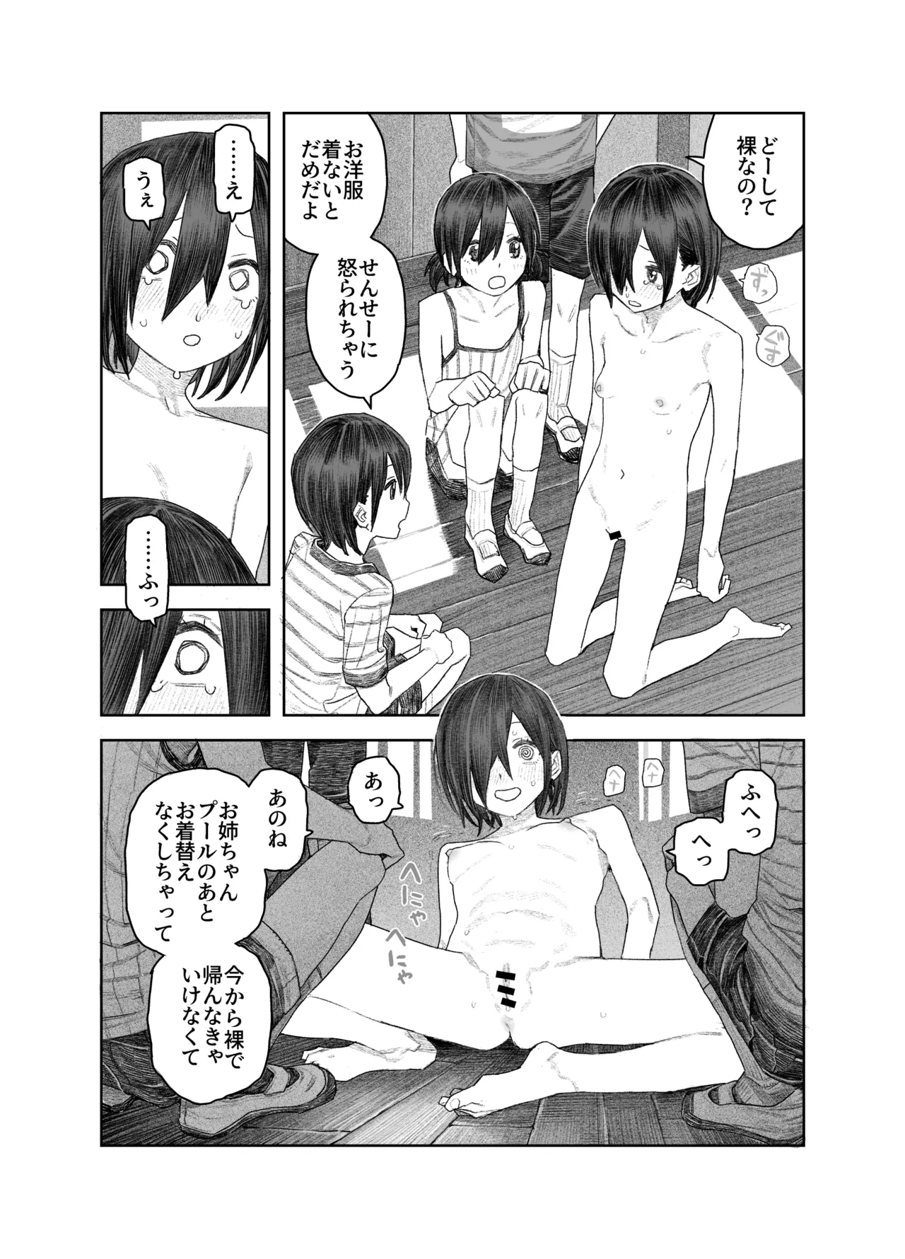 透明人間になったらナニしよう？〜みんなの前で全裸露出！バレなきゃ全然OKだし！〜 Page.29