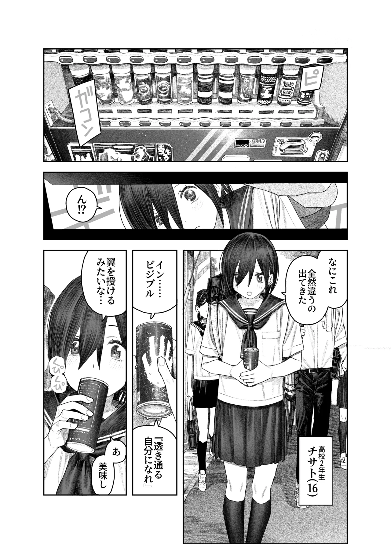 透明人間になったらナニしよう？〜みんなの前で全裸露出！バレなきゃ全然OKだし！〜 Page.3