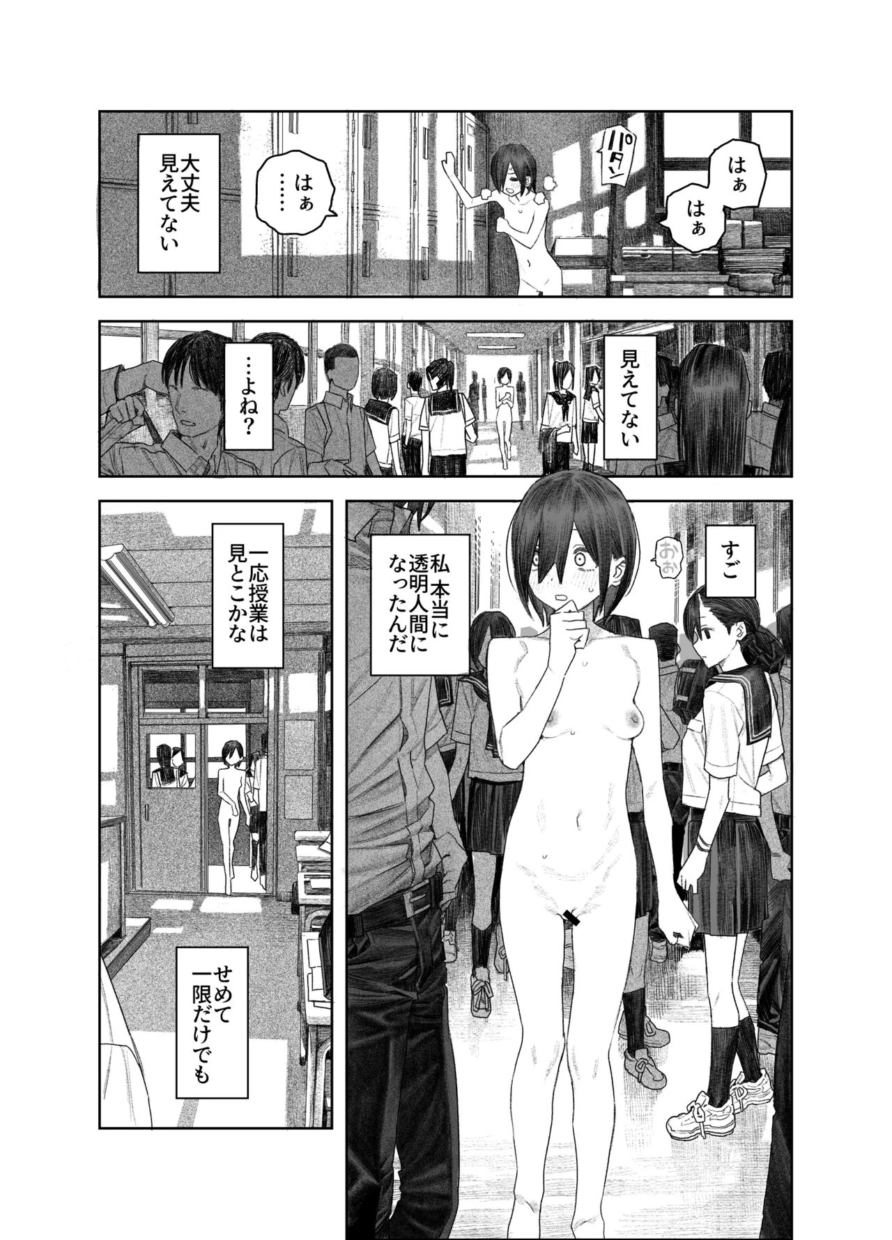 透明人間になったらナニしよう？〜みんなの前で全裸露出！バレなきゃ全然OKだし！〜 Page.8