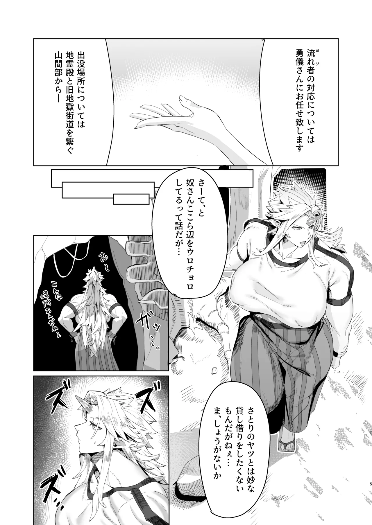 勇儀姐さんとオークがくんずほぐれつ Page.4