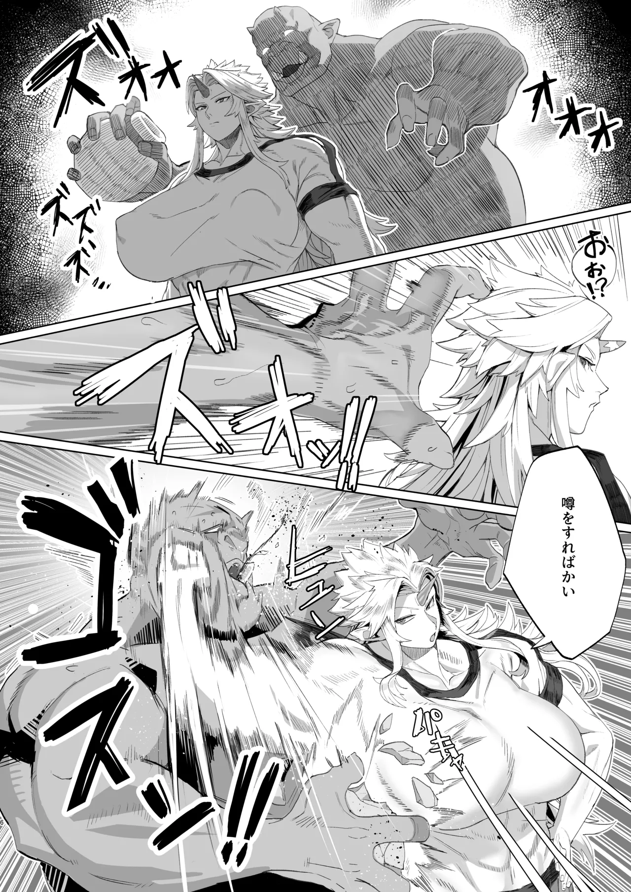 勇儀姐さんとオークがくんずほぐれつ Page.5