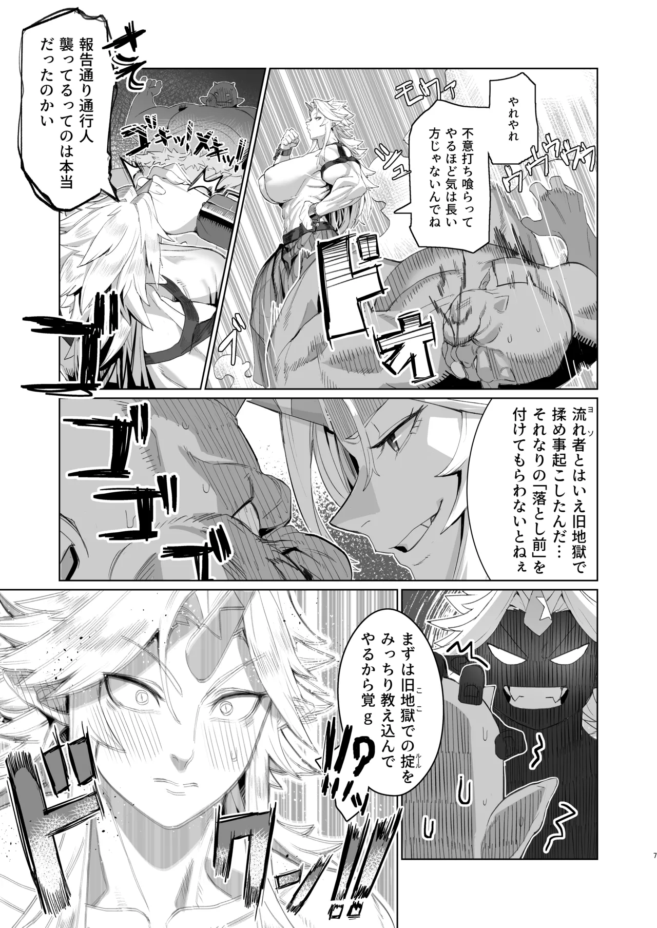 勇儀姐さんとオークがくんずほぐれつ Page.6