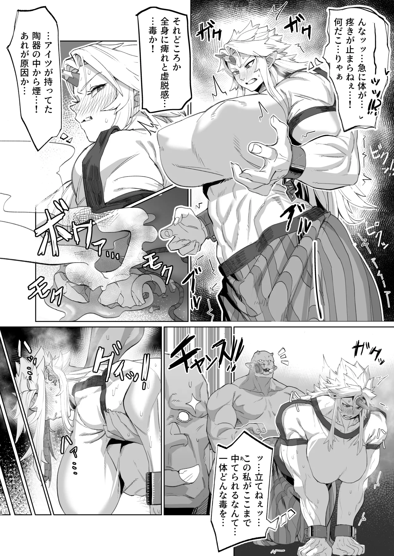 勇儀姐さんとオークがくんずほぐれつ Page.7