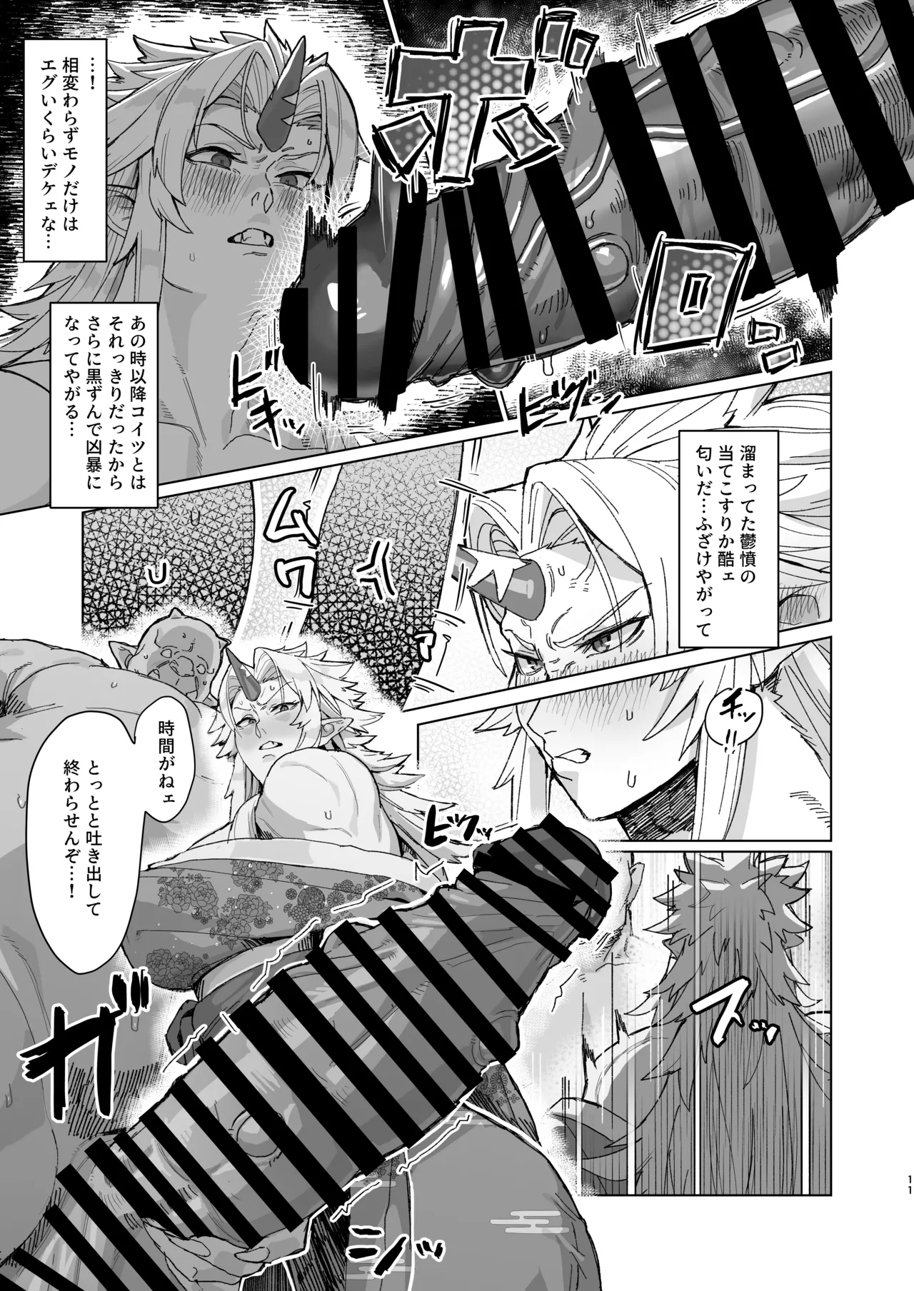勇儀姐さんとオークがくんずほぐれつ2 Page.10