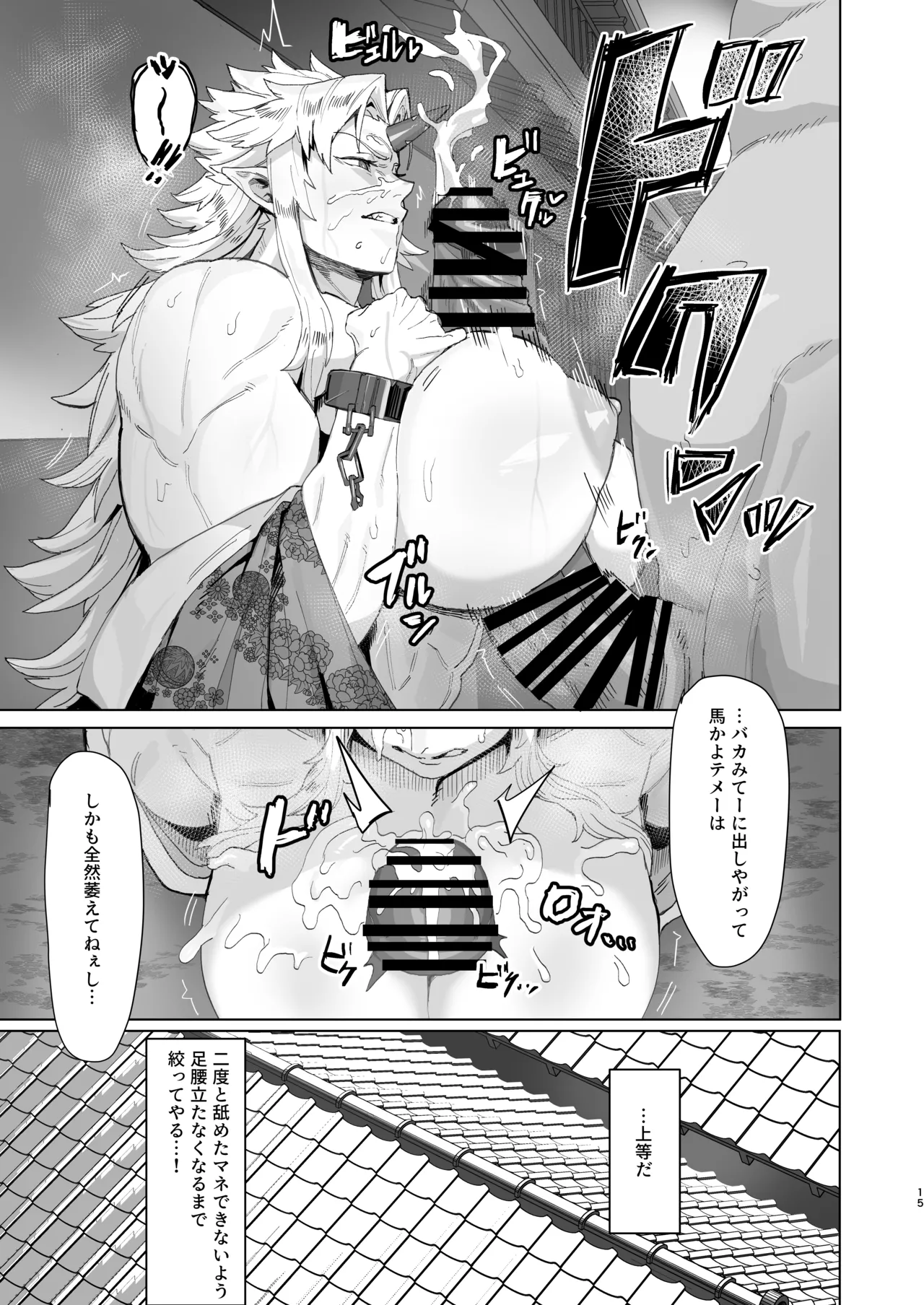 勇儀姐さんとオークがくんずほぐれつ2 Page.14