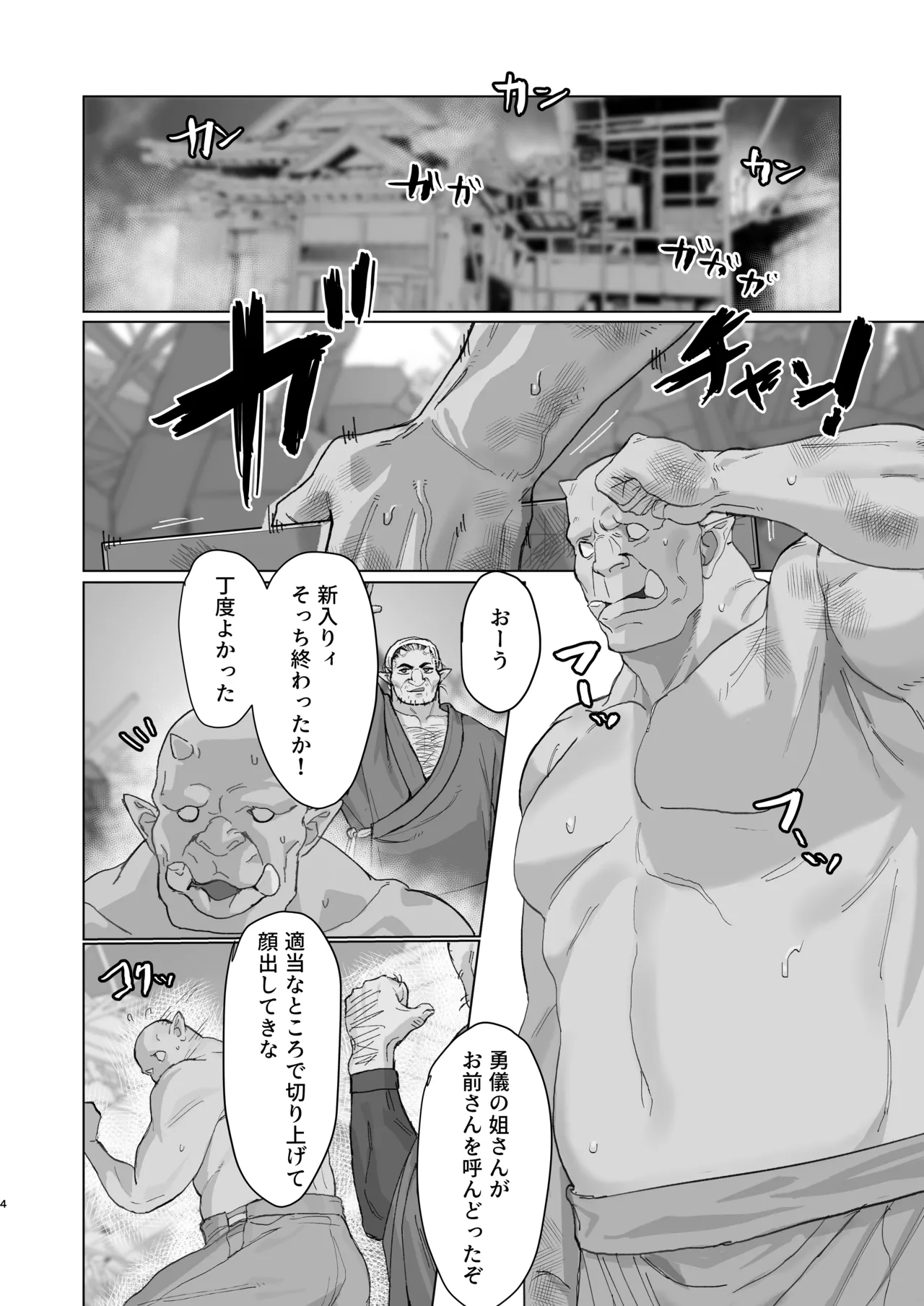 勇儀姐さんとオークがくんずほぐれつ2 Page.3