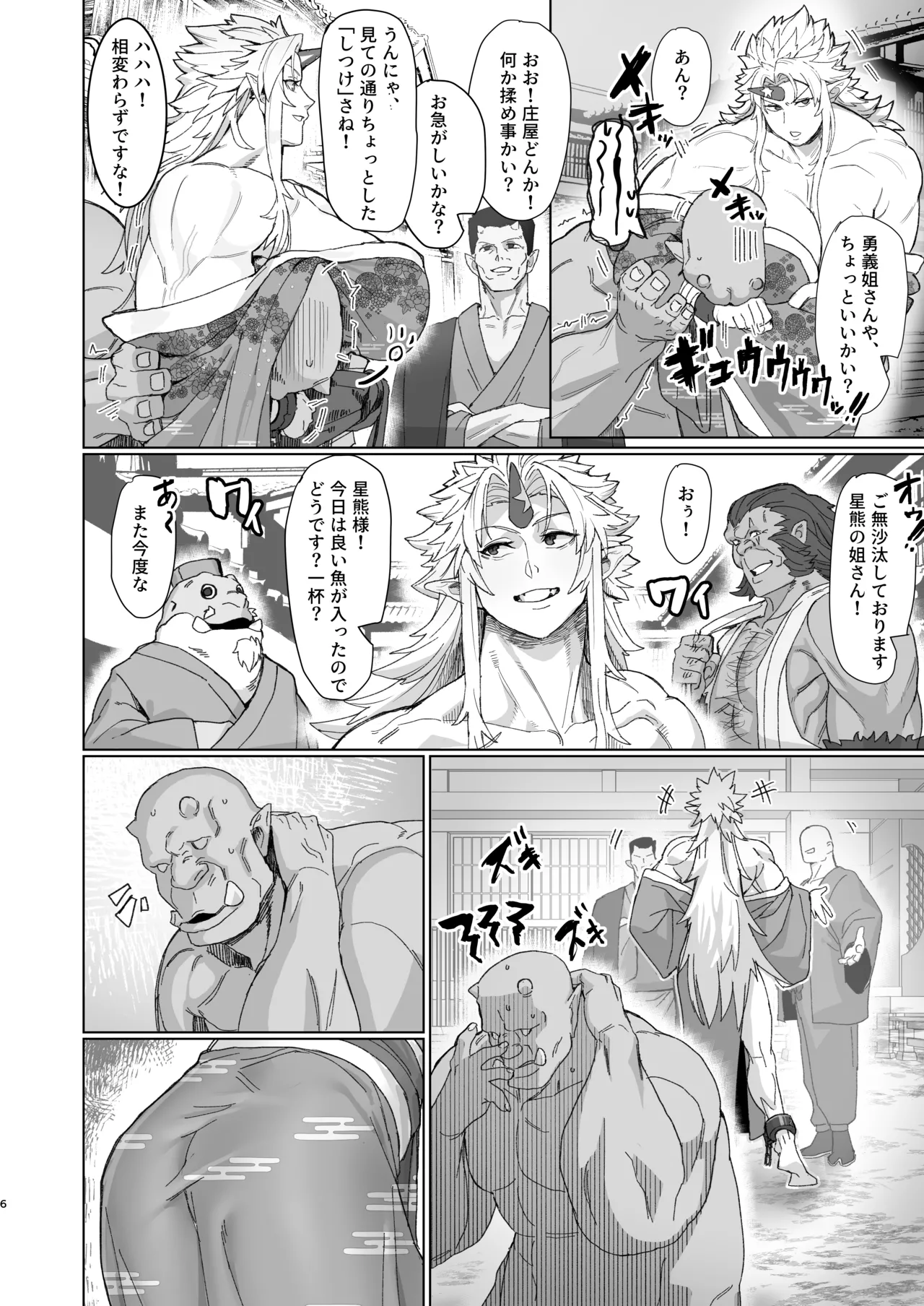 勇儀姐さんとオークがくんずほぐれつ2 Page.5