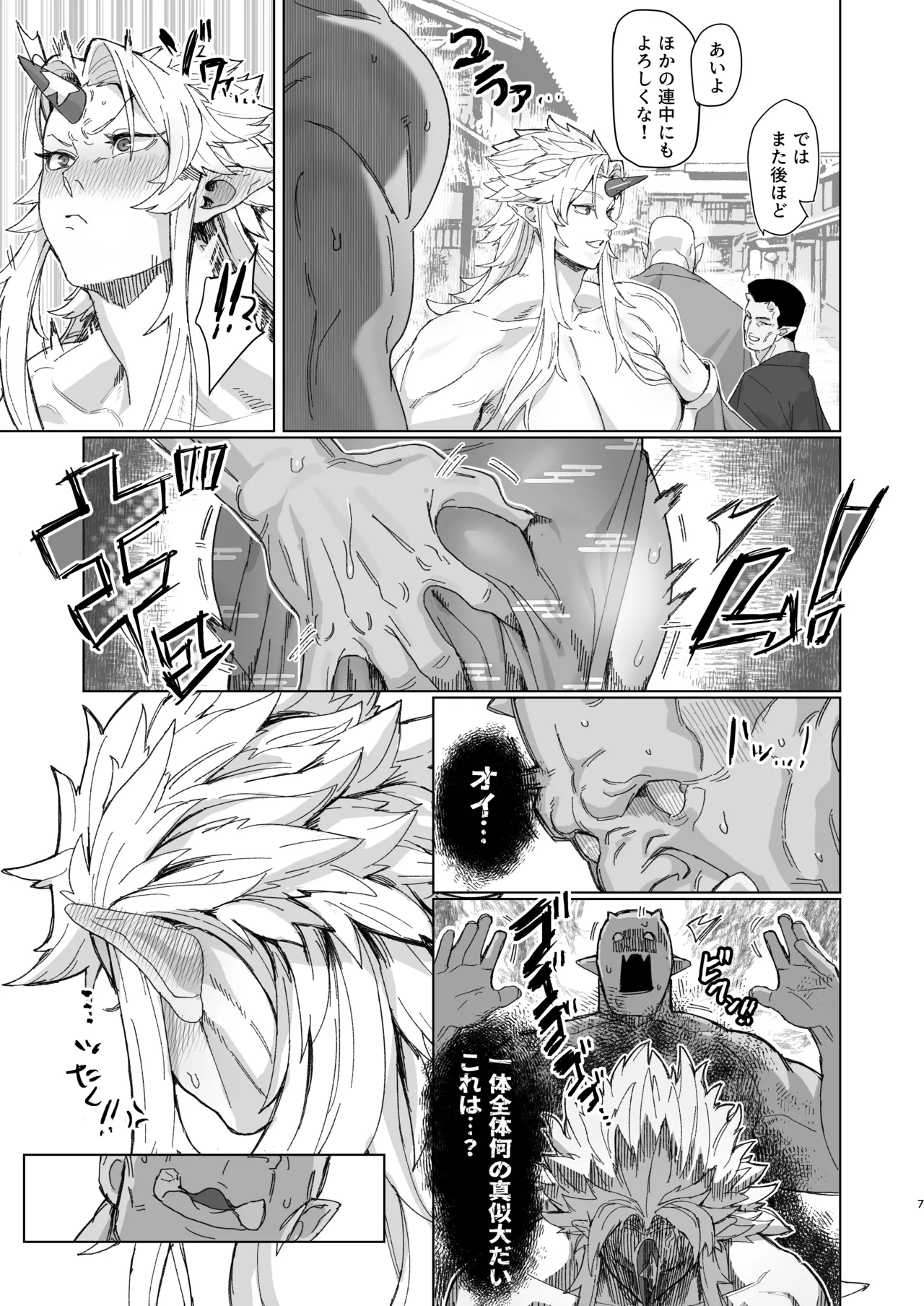 勇儀姐さんとオークがくんずほぐれつ2 Page.6