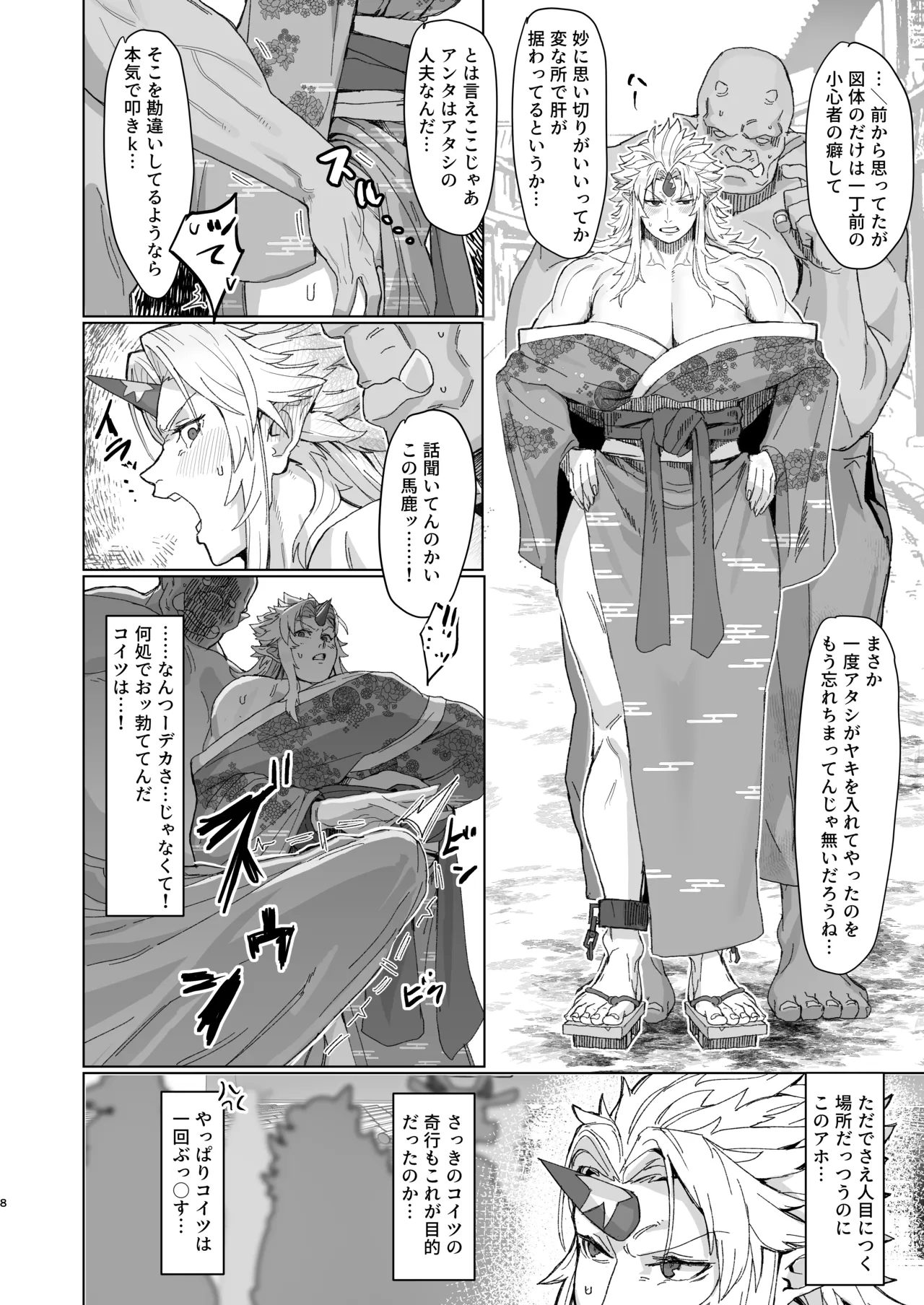 勇儀姐さんとオークがくんずほぐれつ2 Page.7
