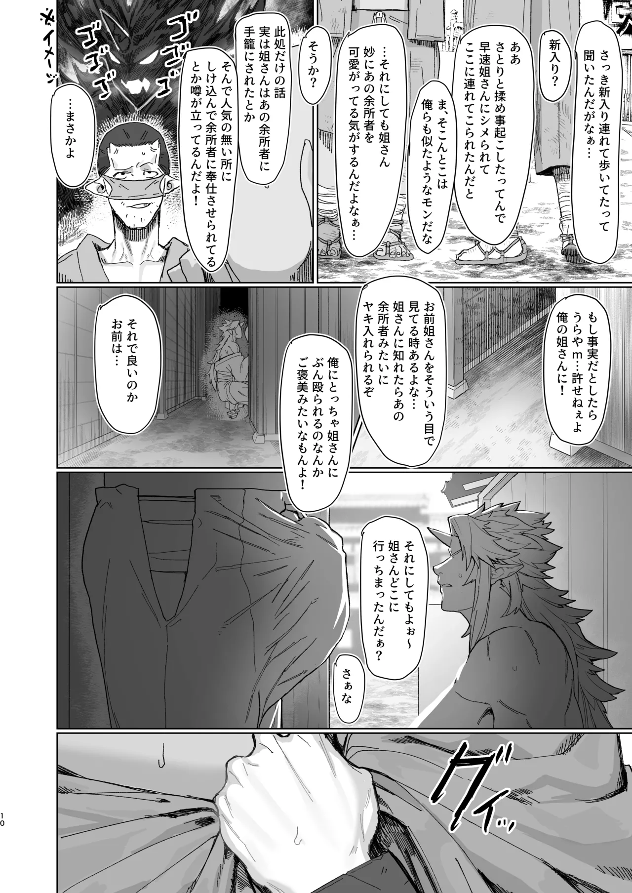 勇儀姐さんとオークがくんずほぐれつ2 Page.9