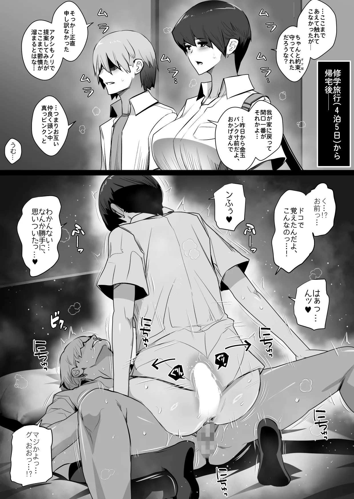 ムラムラのピークがシンクロした幼馴染。 Page.30