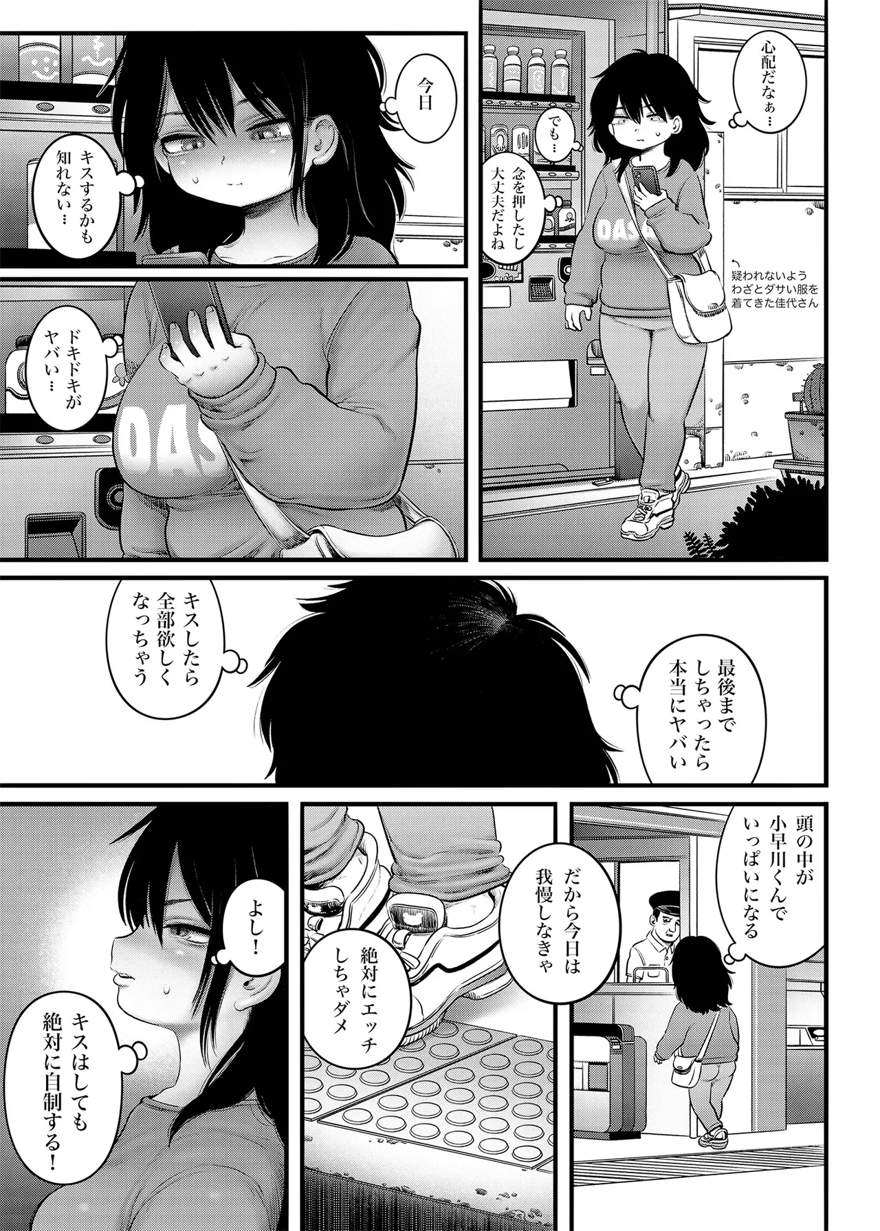 4. 100日後に職場の年下バイトとア○ルS○Xする主婦（35）22日目 Page.10
