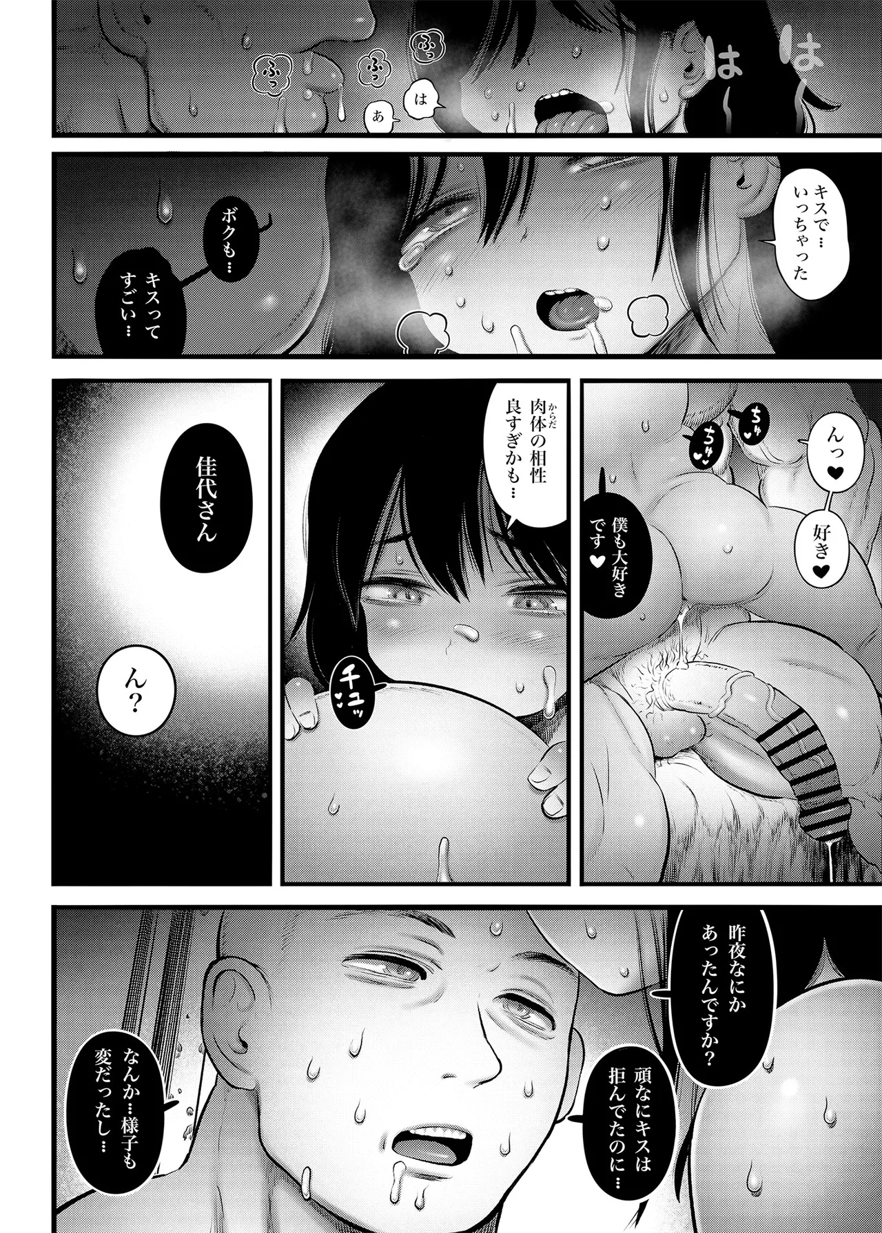 4. 100日後に職場の年下バイトとア○ルS○Xする主婦（35）22日目 Page.21