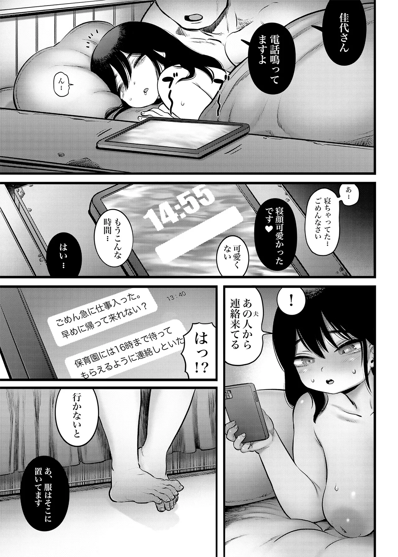 4. 100日後に職場の年下バイトとア○ルS○Xする主婦（35）22日目 Page.32