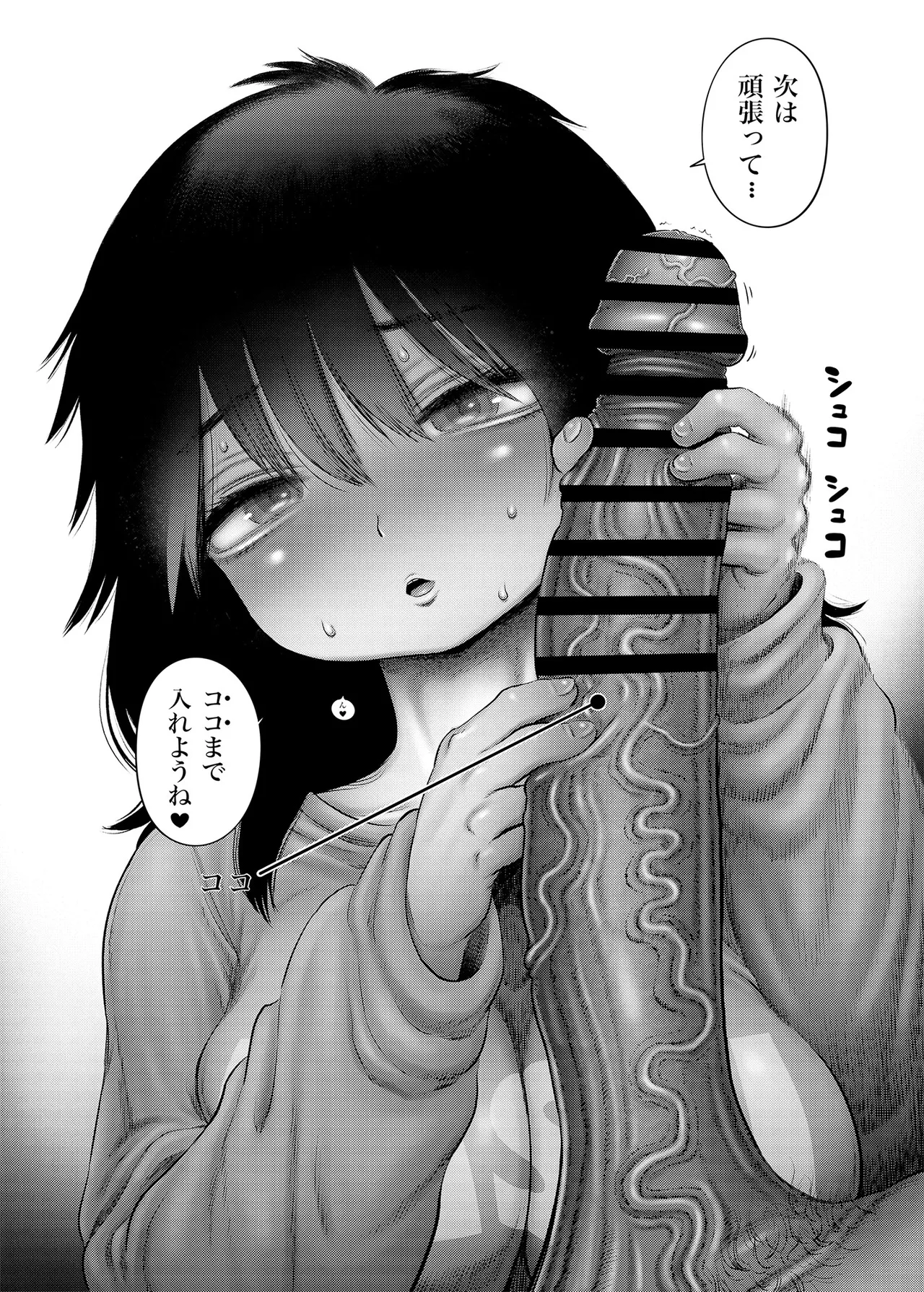 4. 100日後に職場の年下バイトとア○ルS○Xする主婦（35）22日目 Page.34