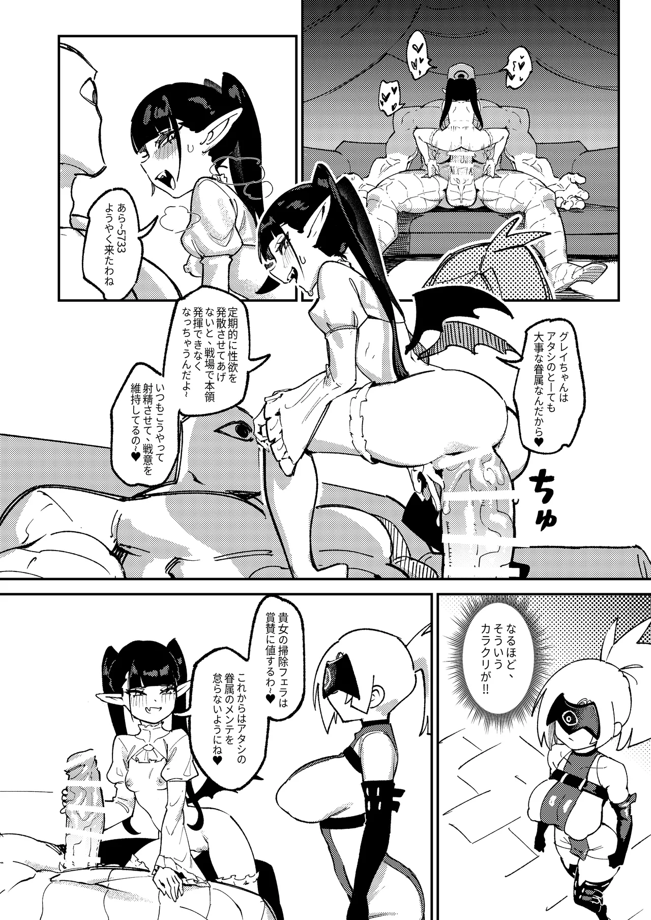 魔王軍潜入 Page.18
