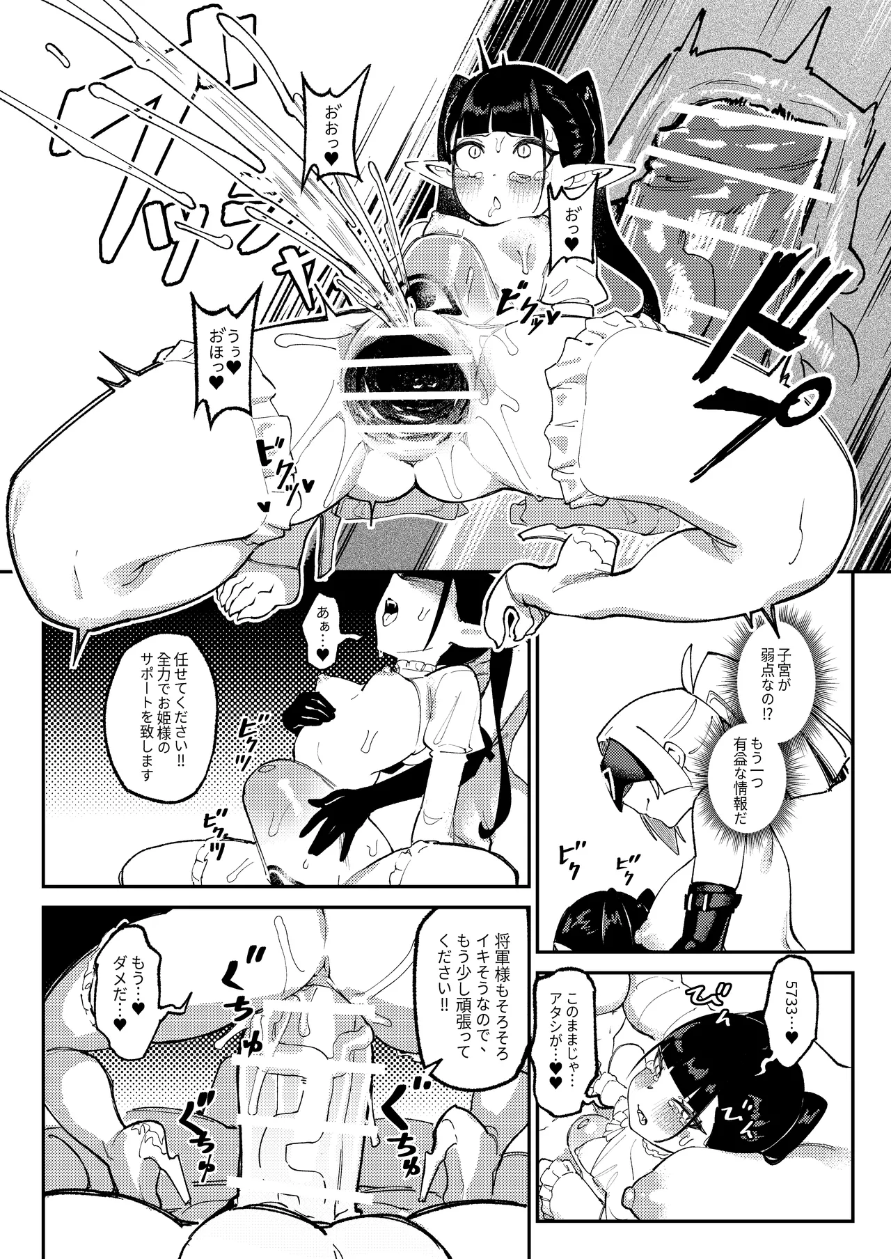 魔王軍潜入 Page.27