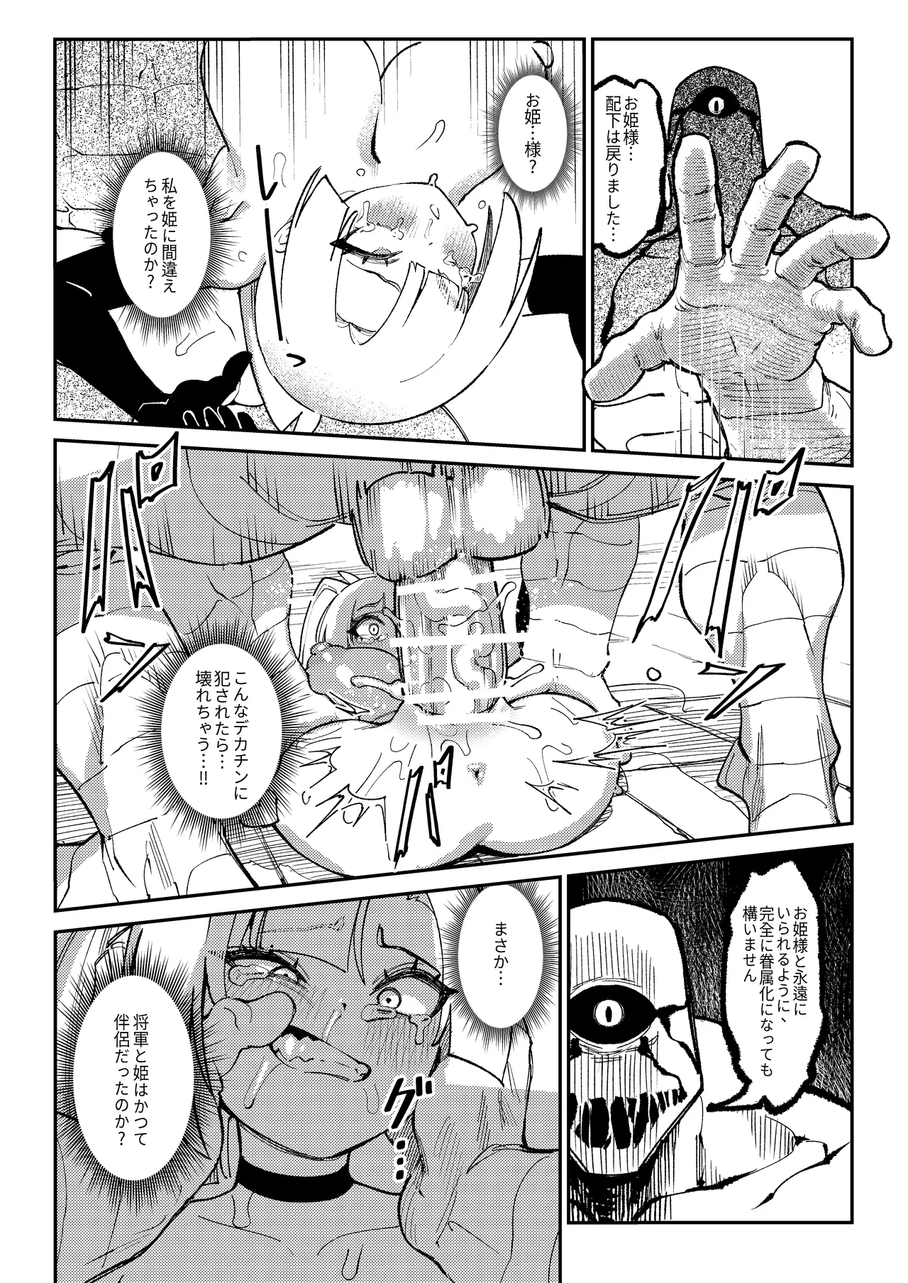 魔王軍潜入 Page.32