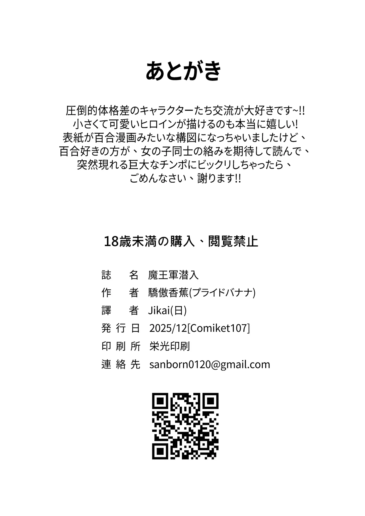 魔王軍潜入 Page.41