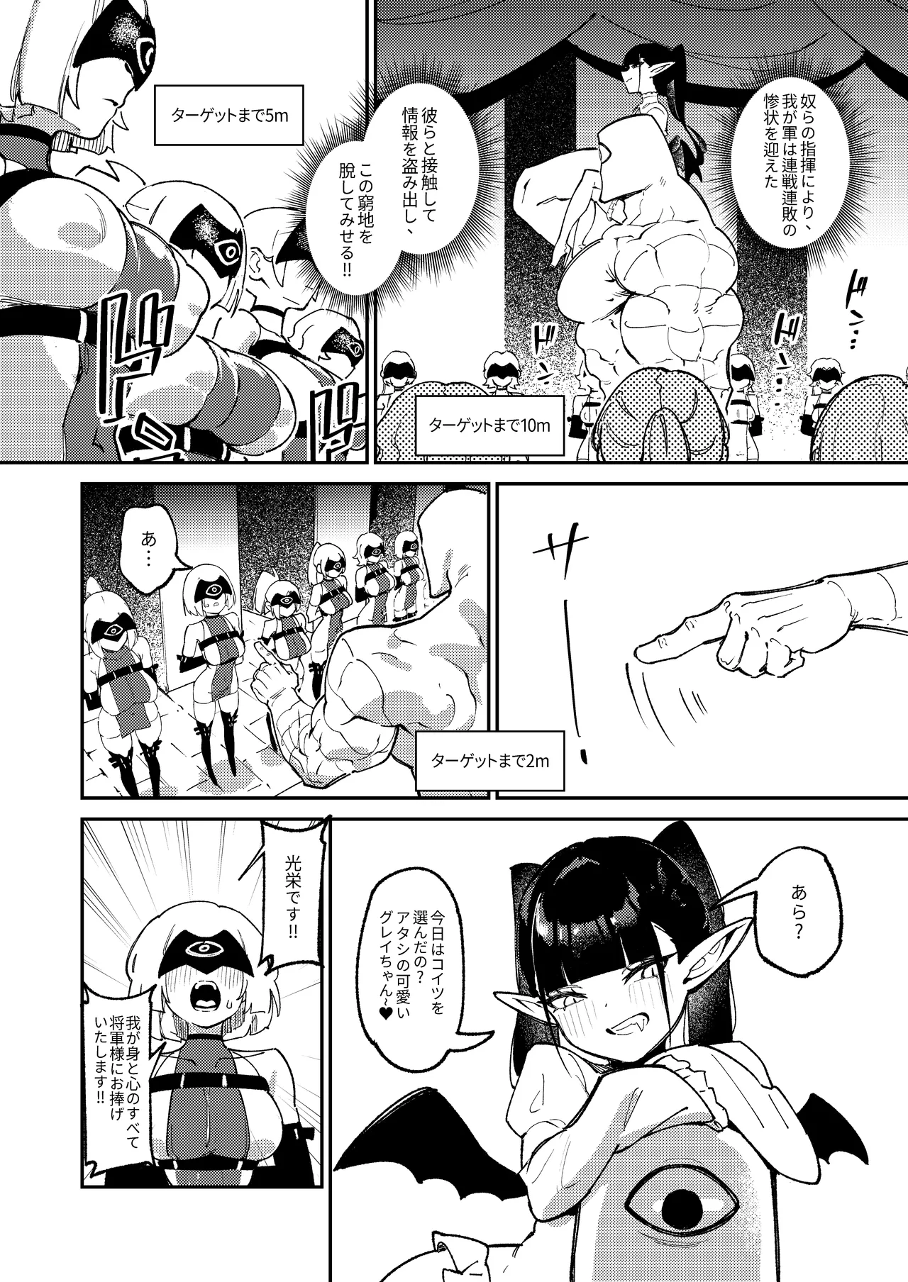 魔王軍潜入 Page.6