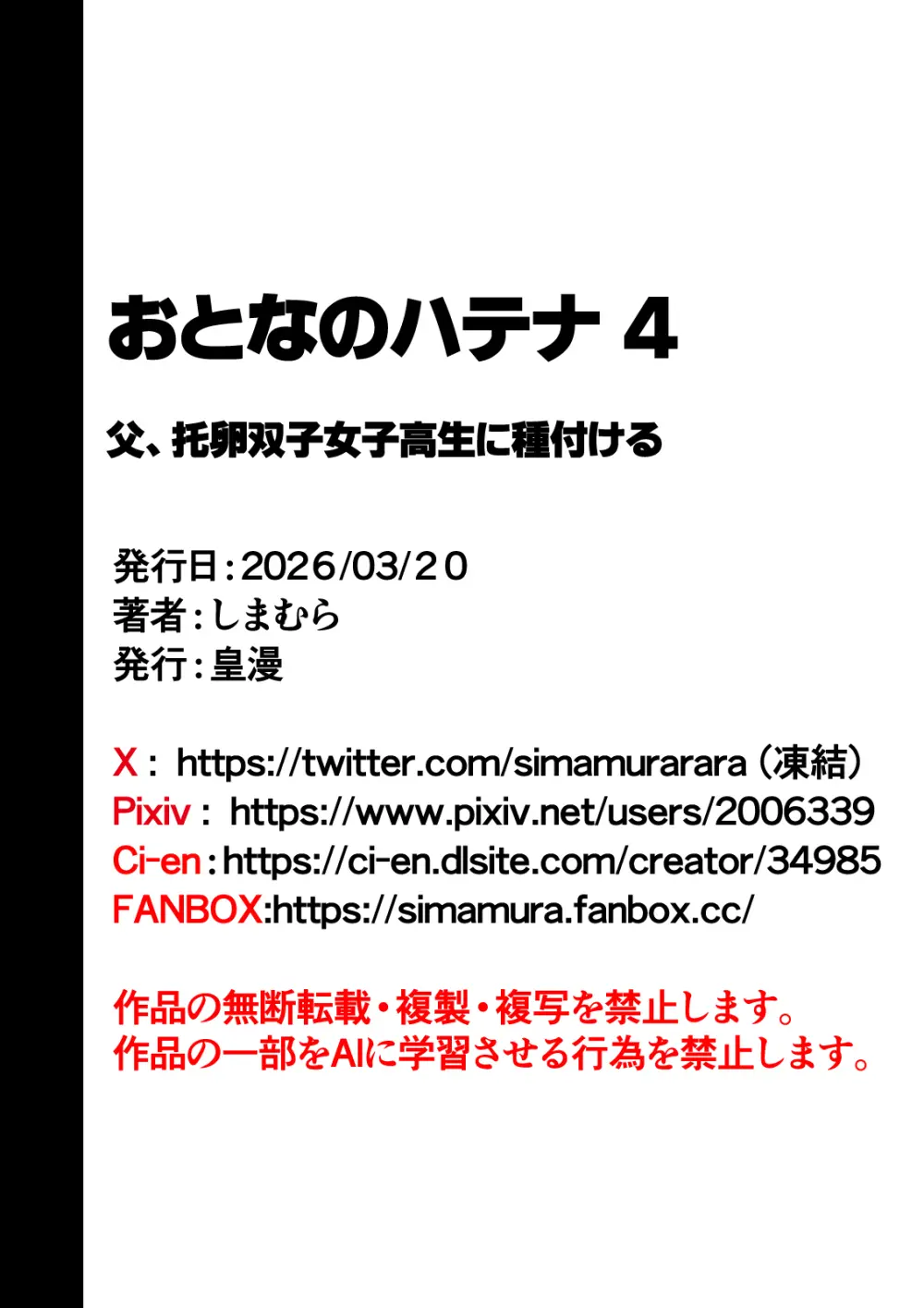 おとなのハテナ4「父、托卵双子女子校生に種付ける。」 Page.115