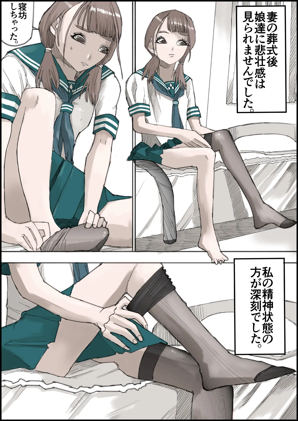 おとなのハテナ4「父、托卵双子女子校生に種付ける。」 Page.28