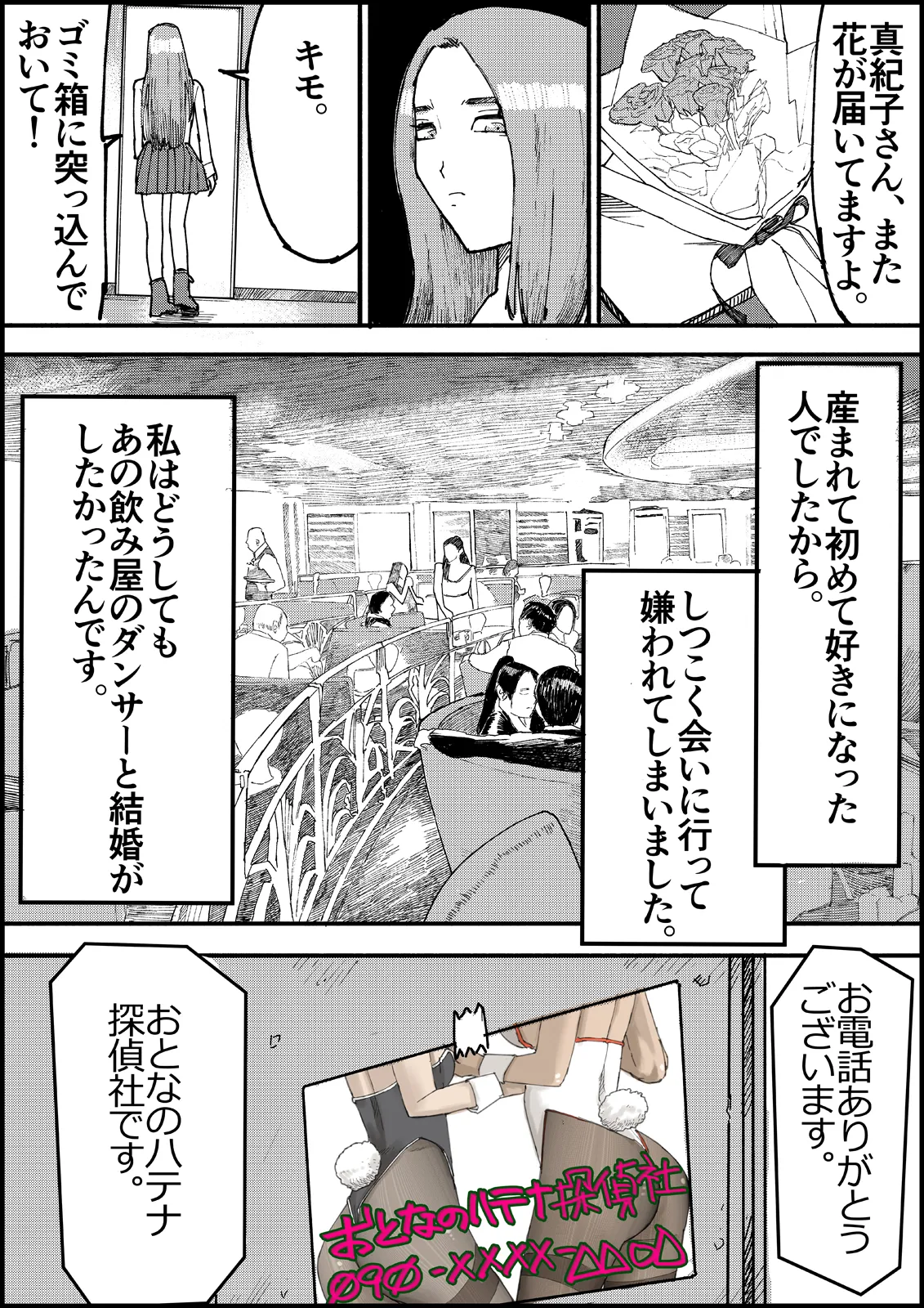 おとなのハテナ4「父、托卵双子女子校生に種付ける。」 Page.8