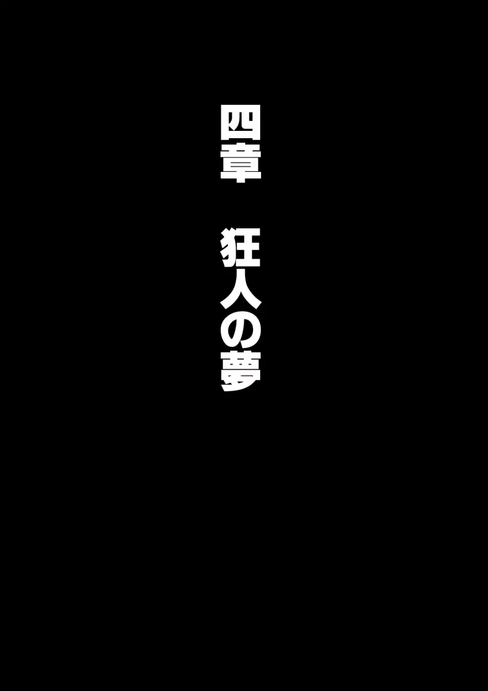 おとなのハテナ4「父、托卵双子女子校生に種付ける。」 Page.91