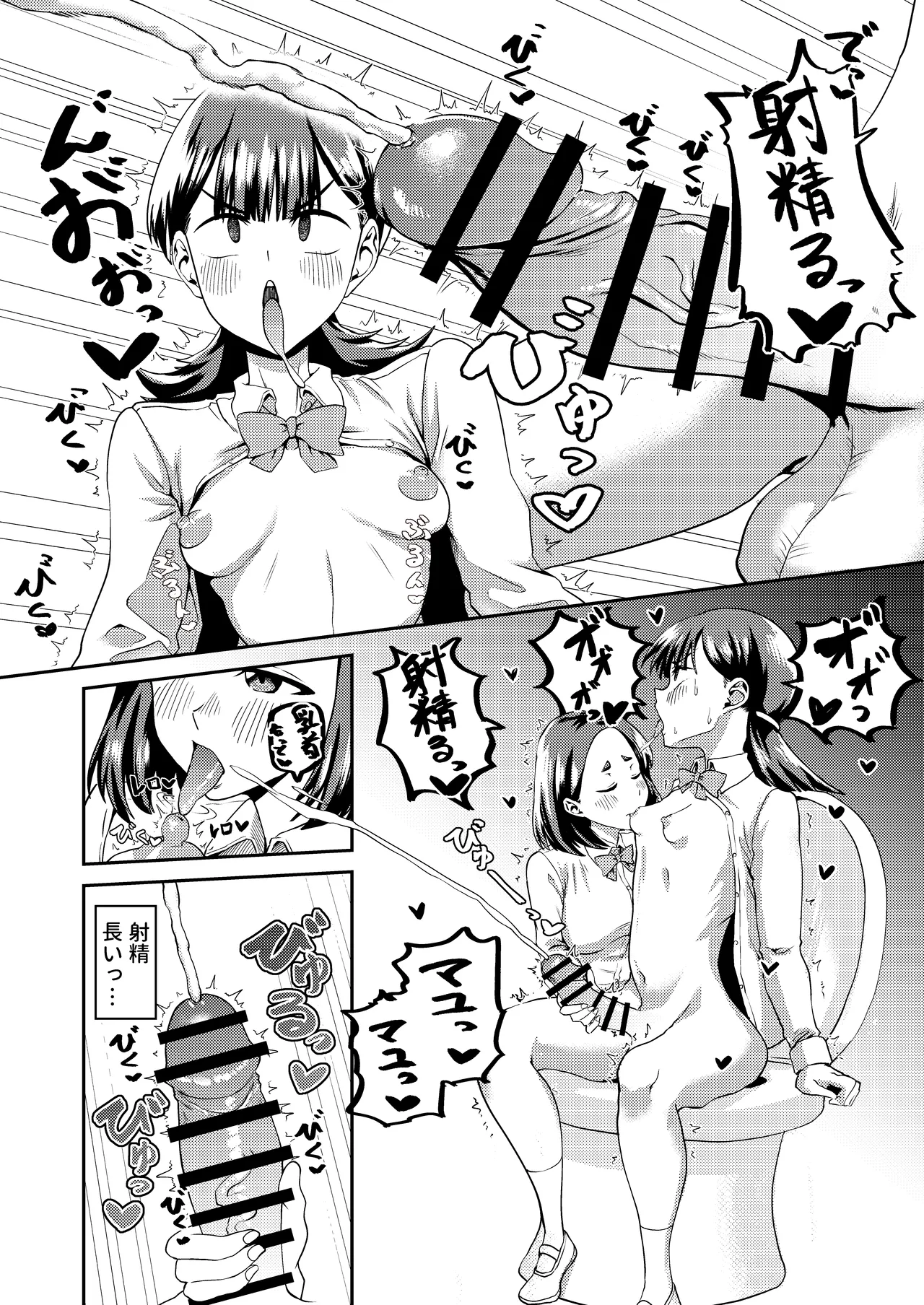 友達だから 〜友達に生えたちんぽの性処理を手伝って 専用性処理肉便器に墜とされるまで〜 Page.10