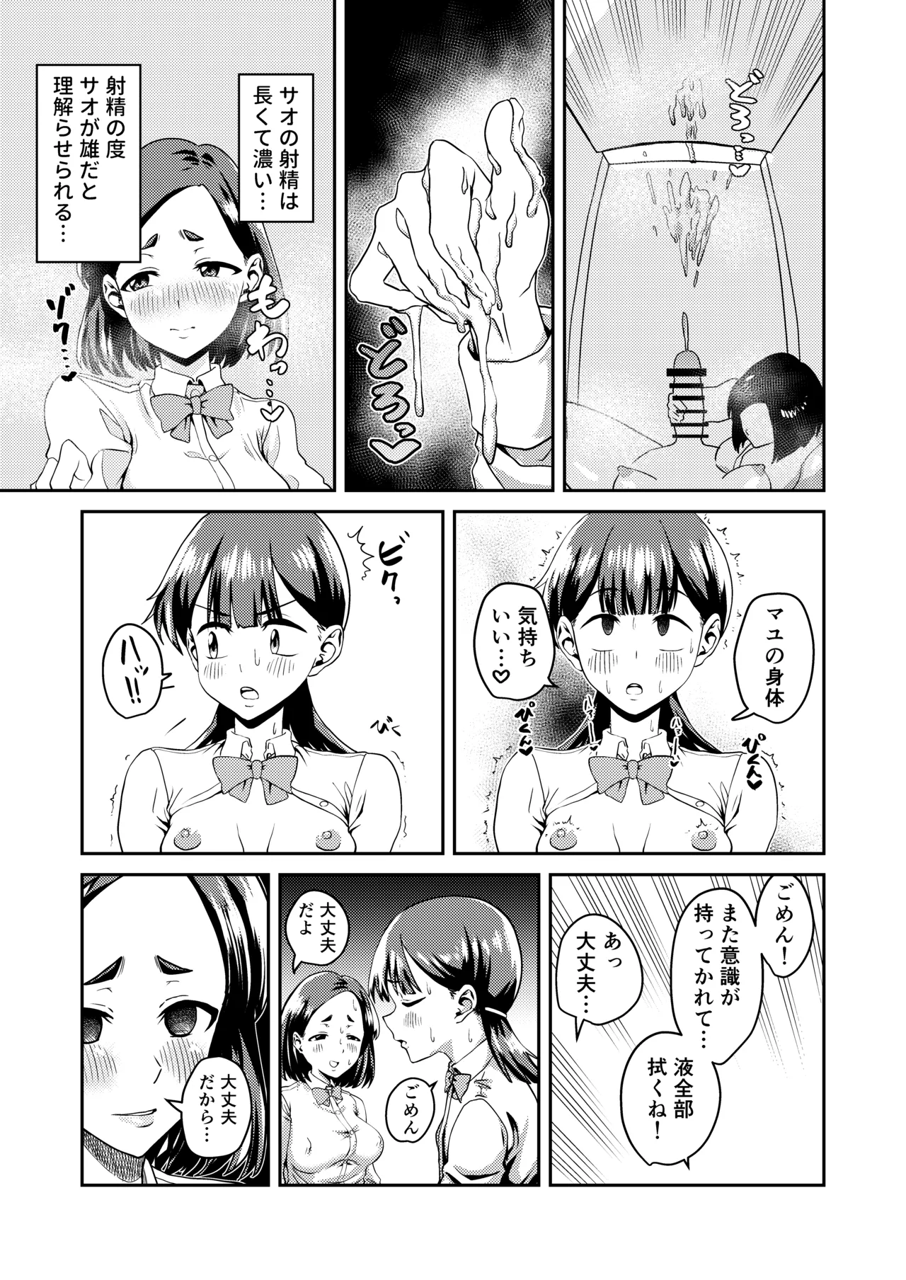 友達だから 〜友達に生えたちんぽの性処理を手伝って 専用性処理肉便器に墜とされるまで〜 Page.11